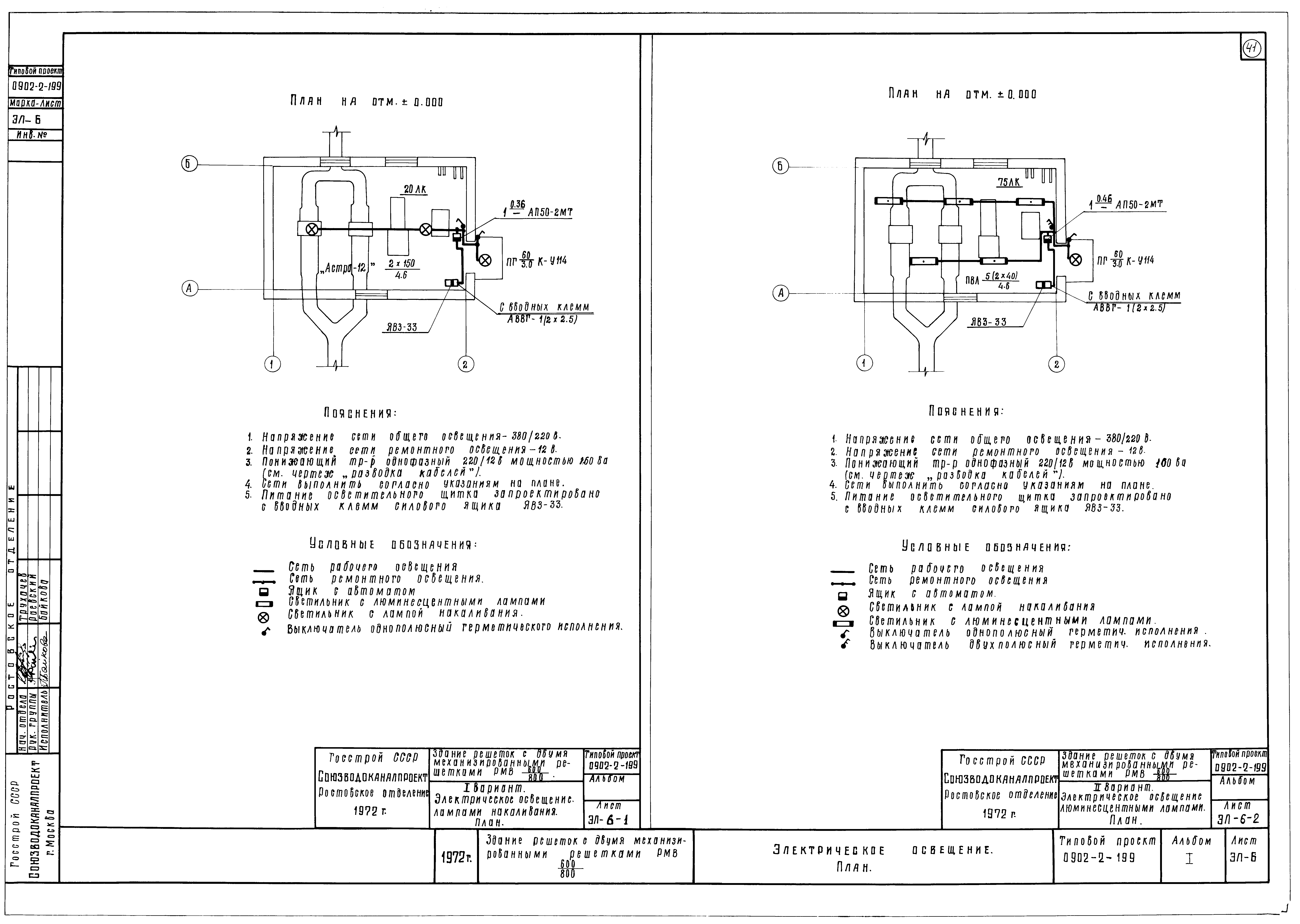 Типовой проект 0902-2-199