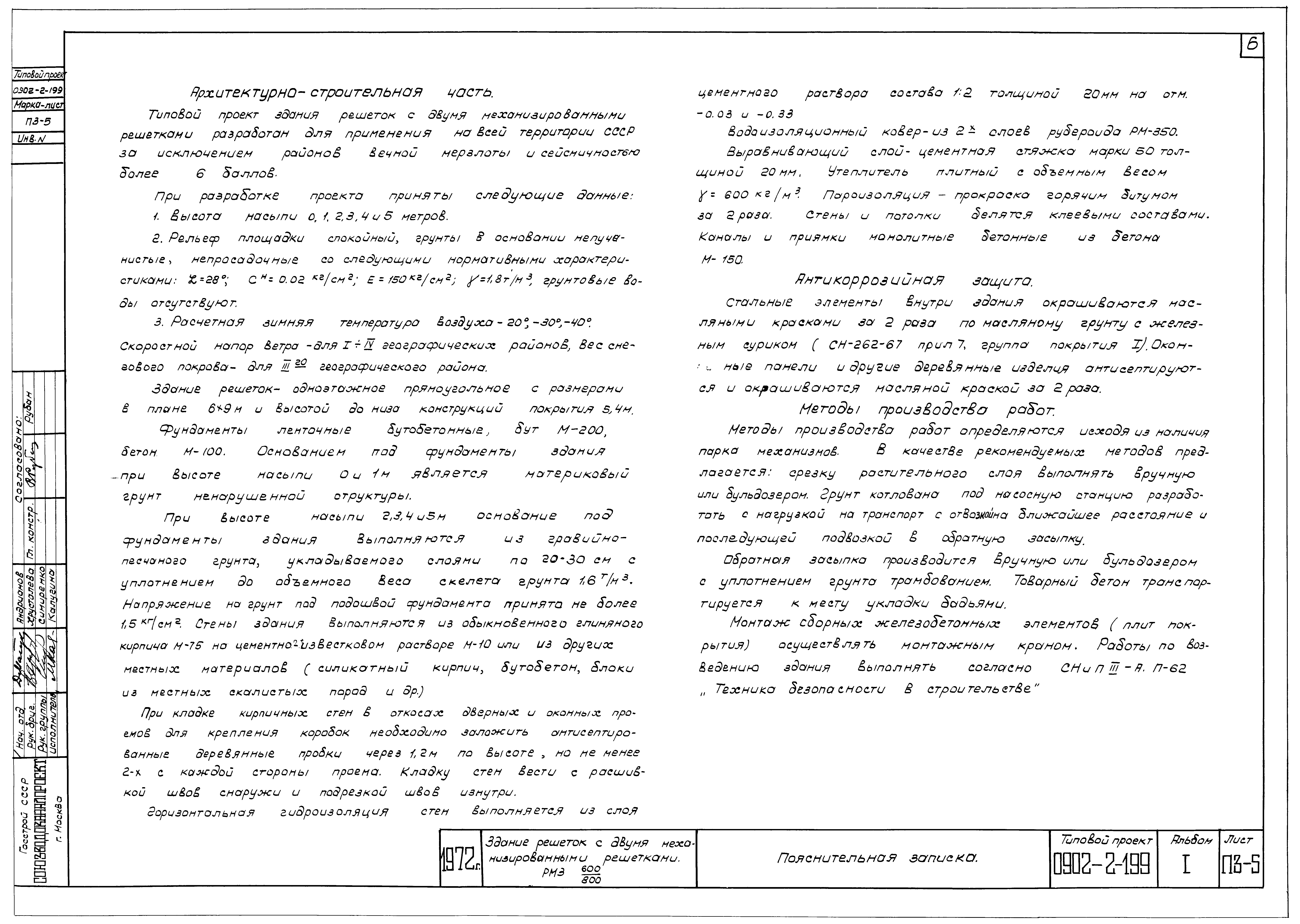 Типовой проект 0902-2-199