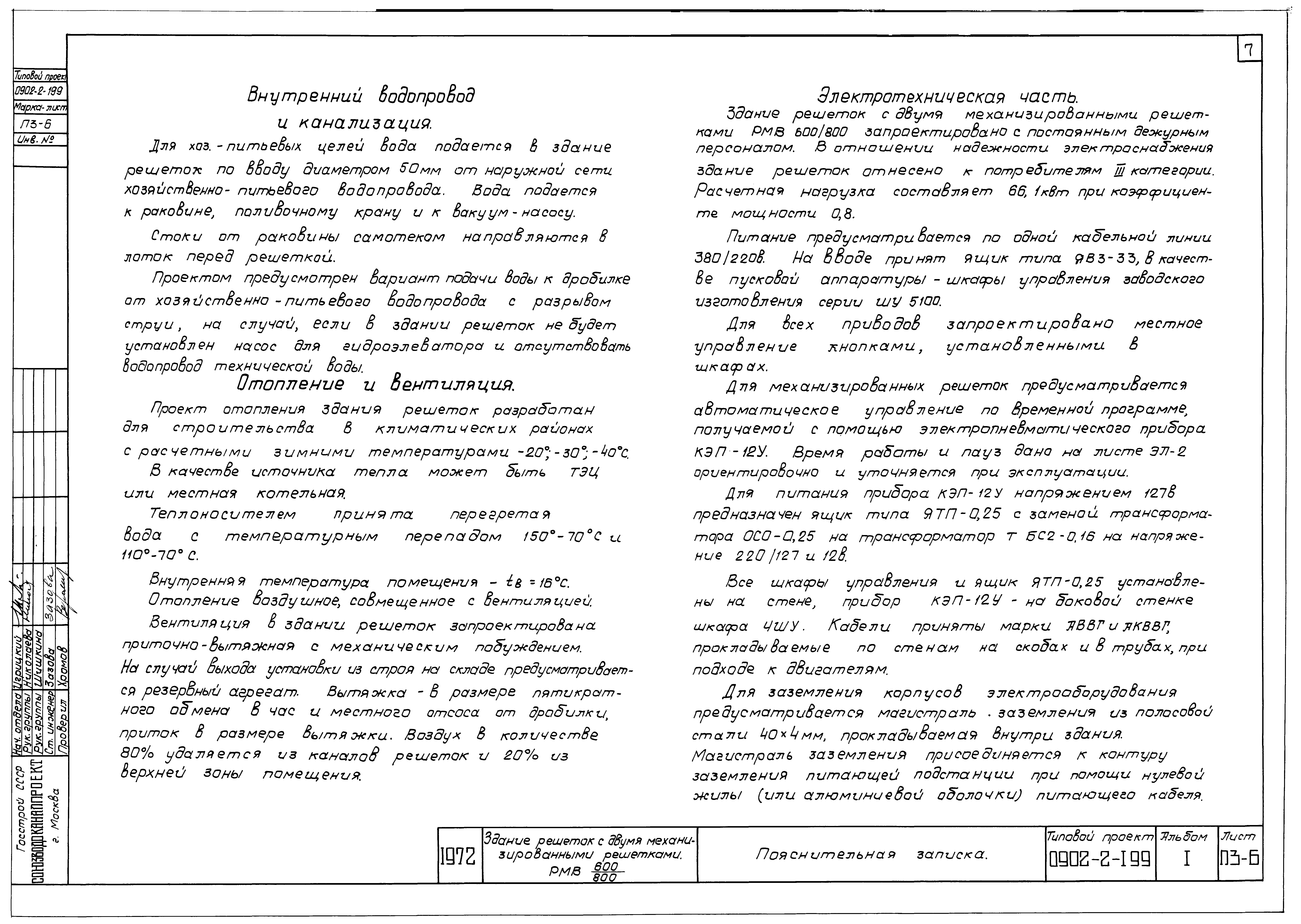 Типовой проект 0902-2-199