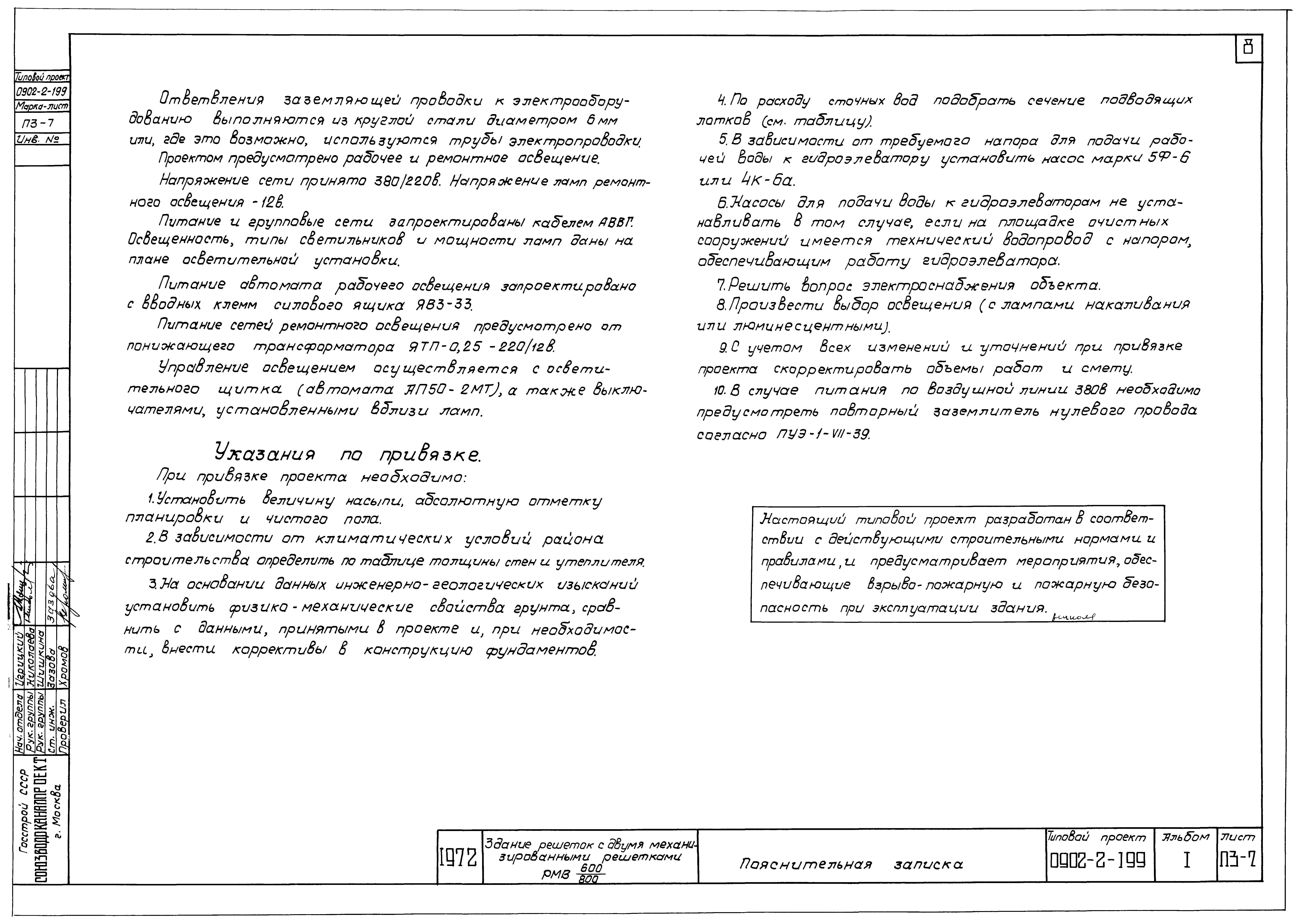 Типовой проект 0902-2-199