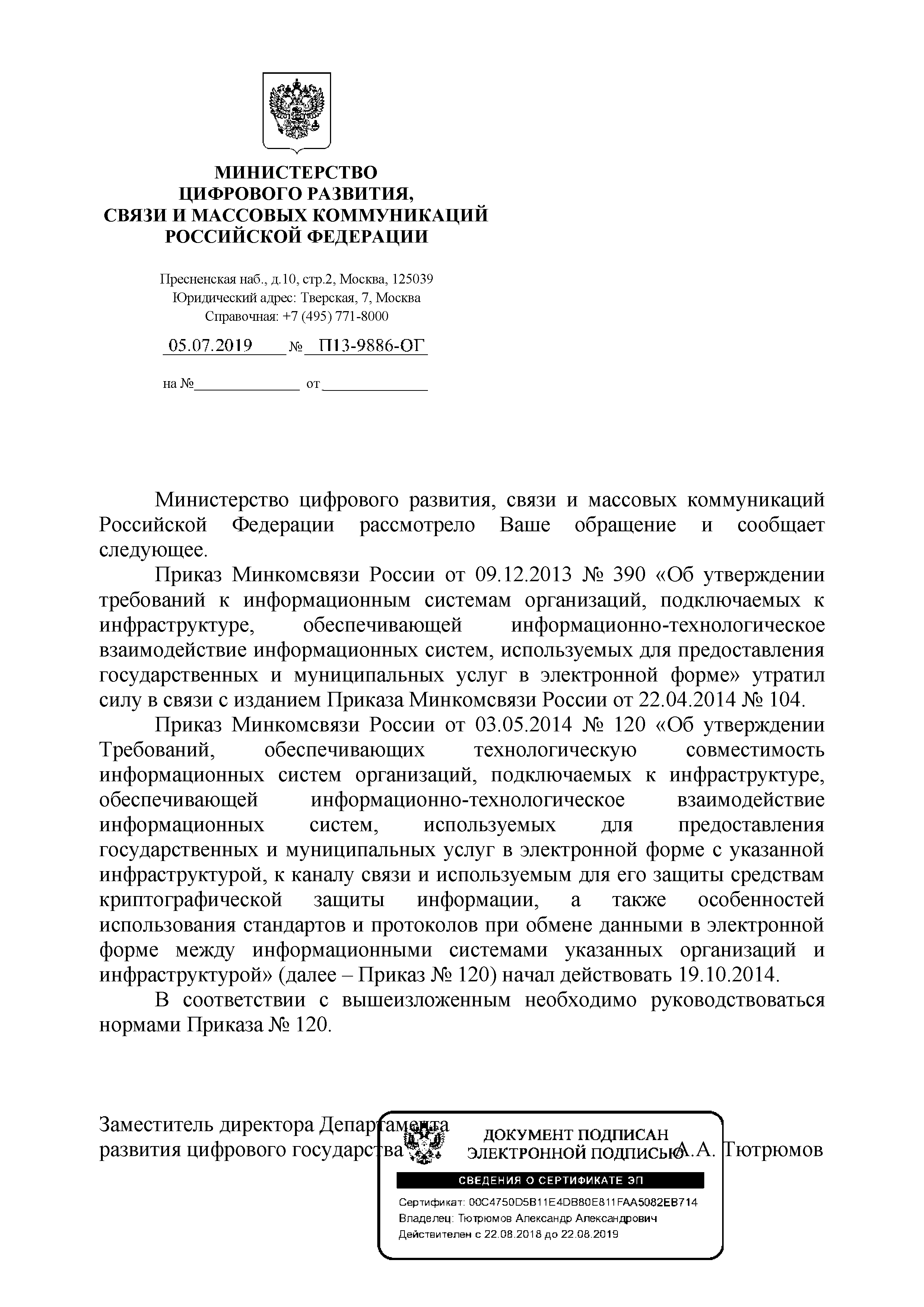 Письмо П13-9886-ОГ