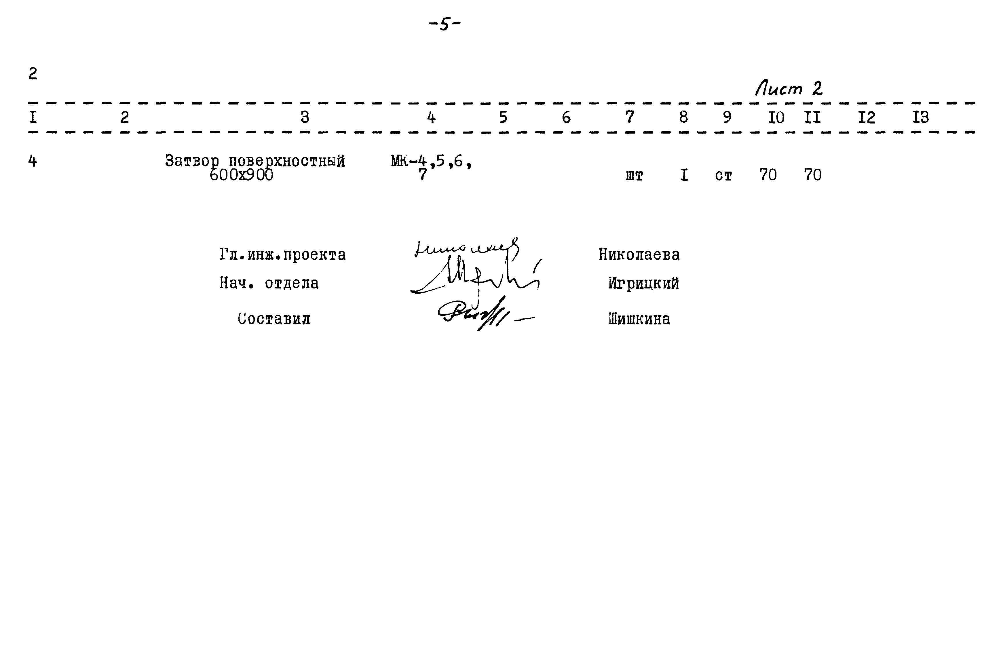 Типовой проект 0902-2-186