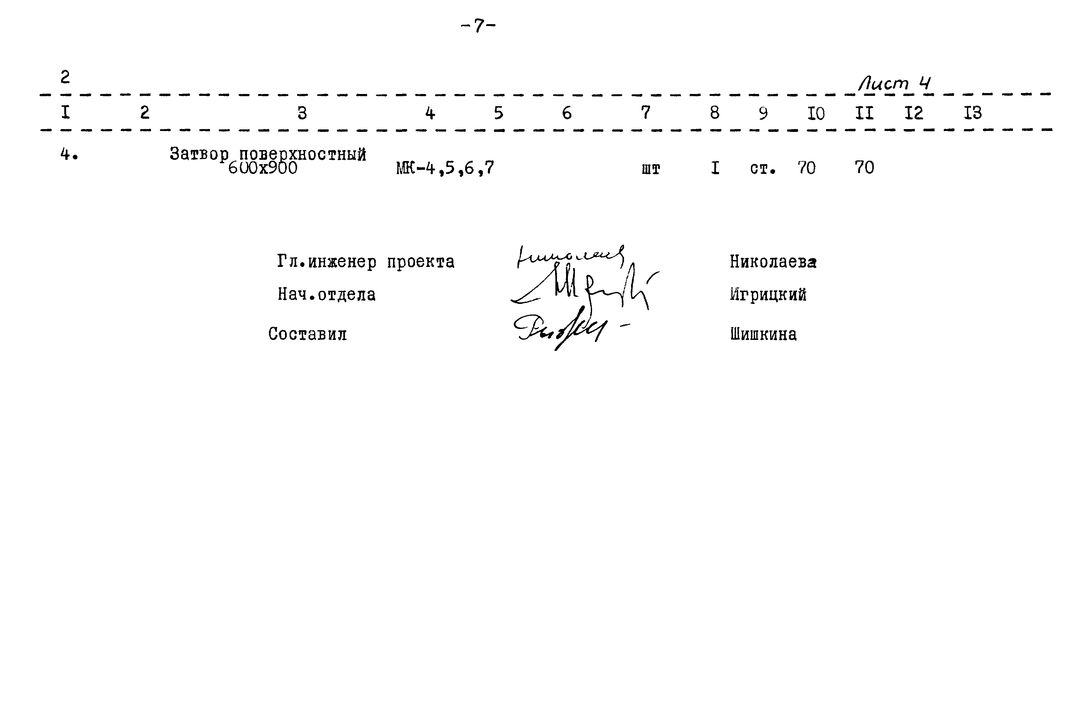 Типовой проект 0902-2-186