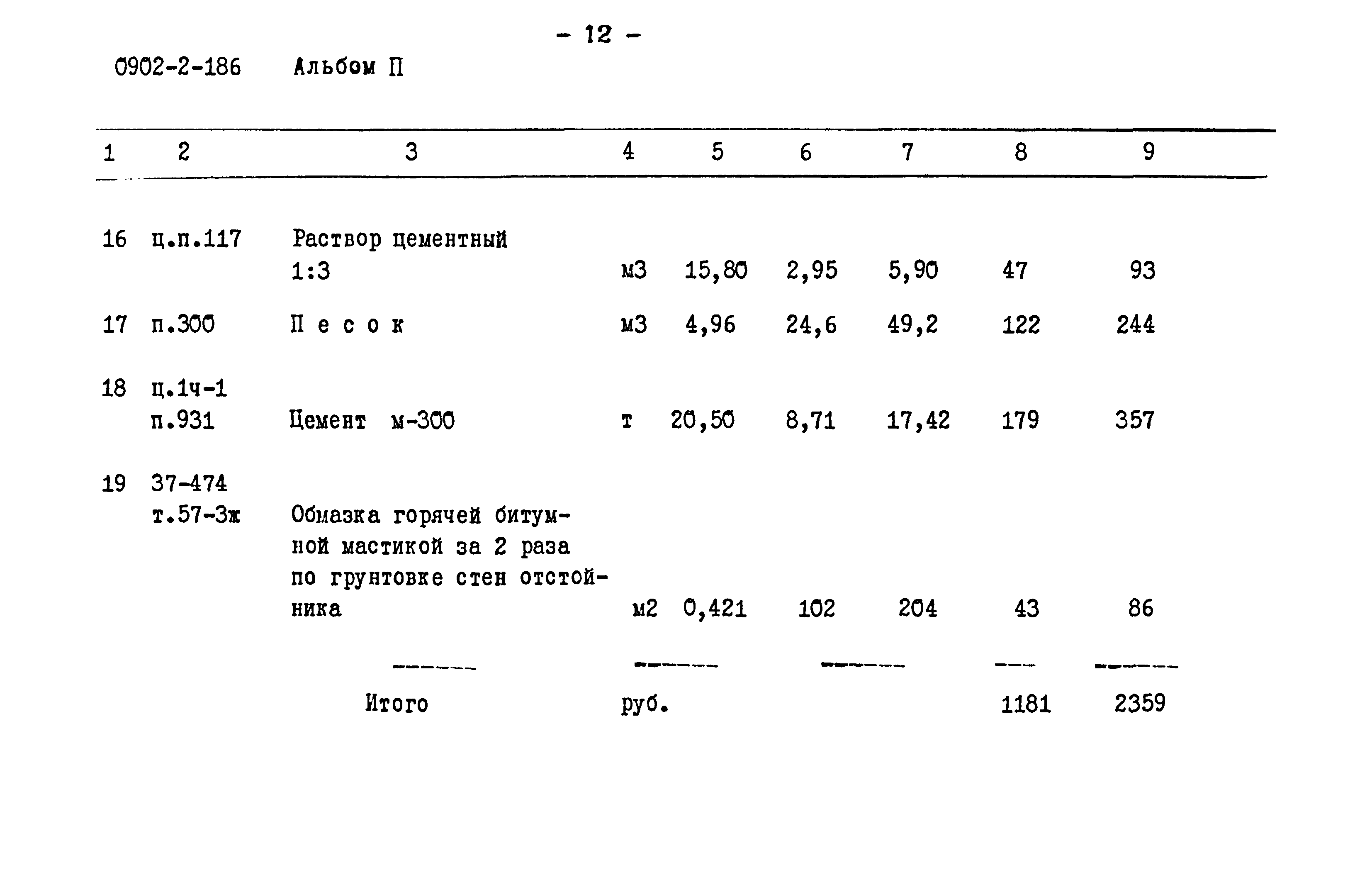 Типовой проект 0902-2-186