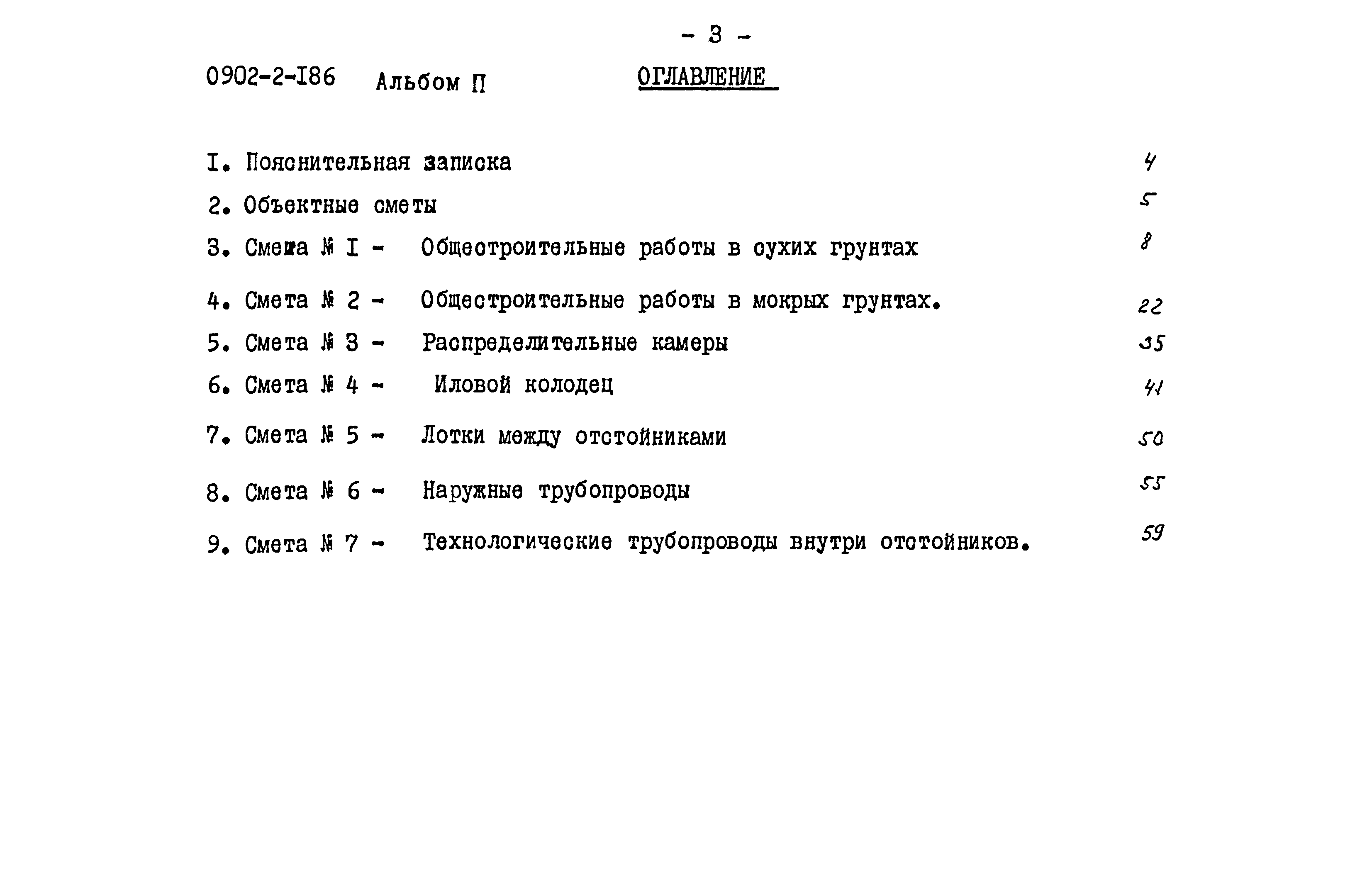 Типовой проект 0902-2-186