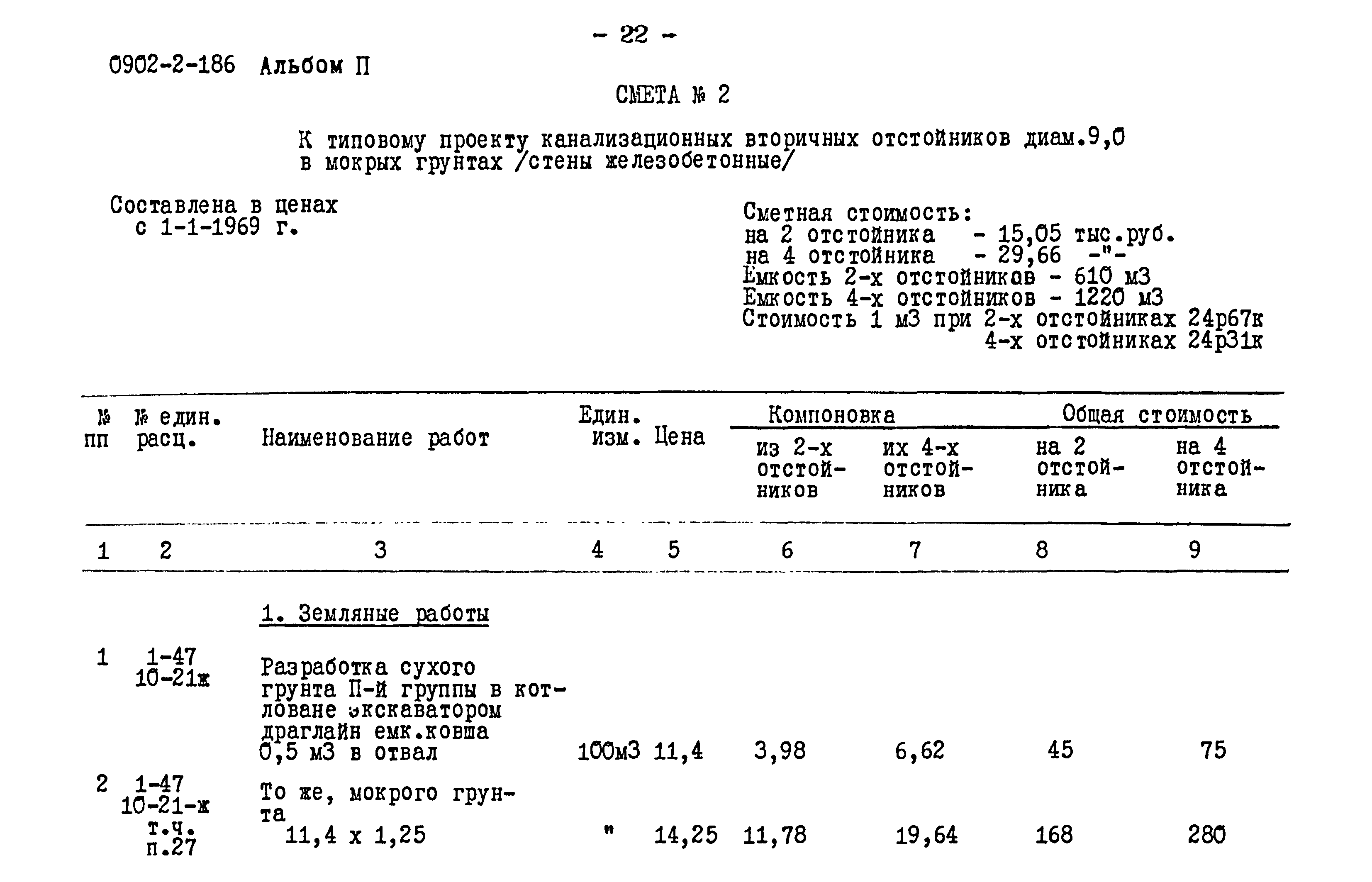 Типовой проект 0902-2-186