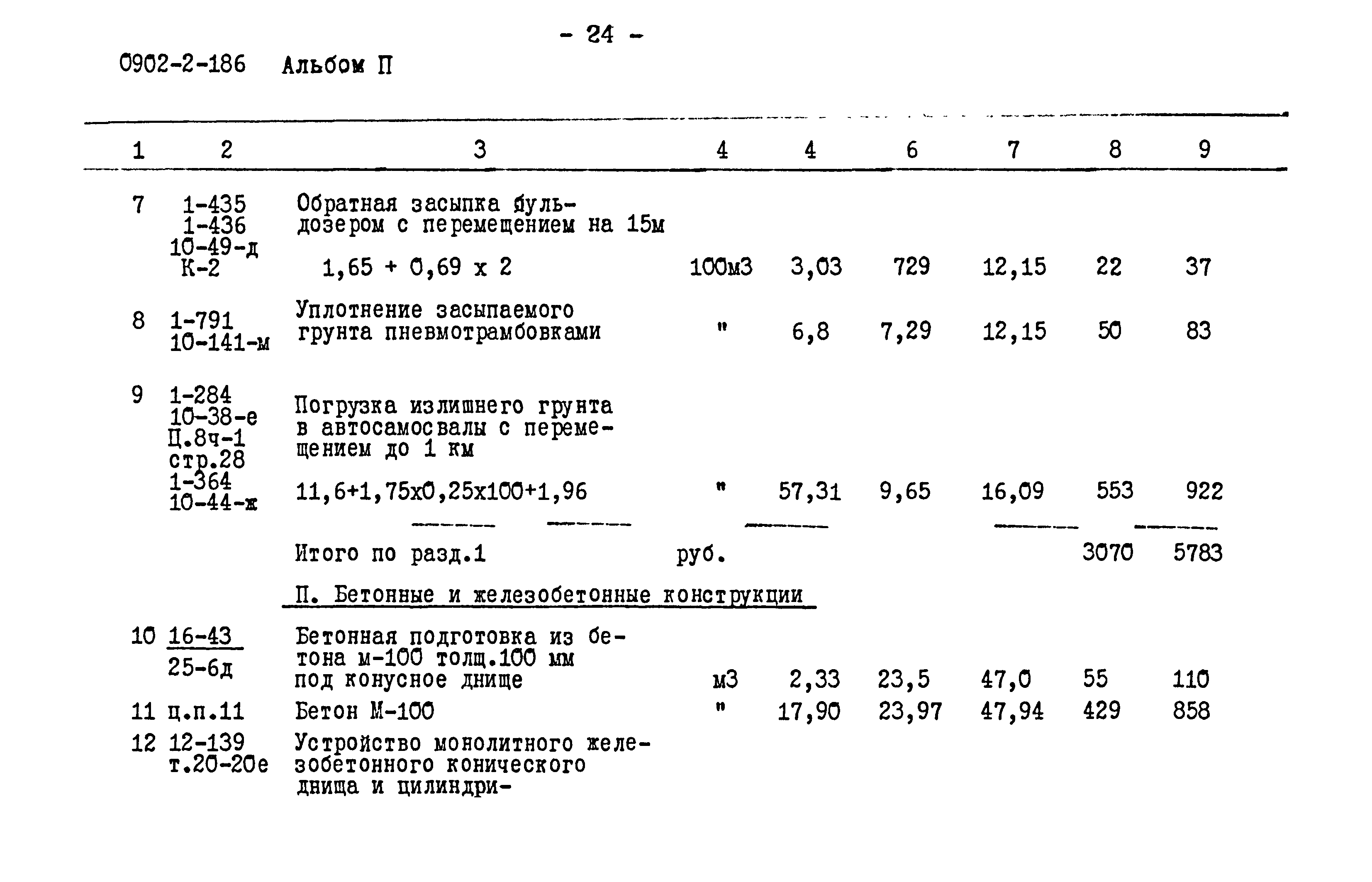 Типовой проект 0902-2-186