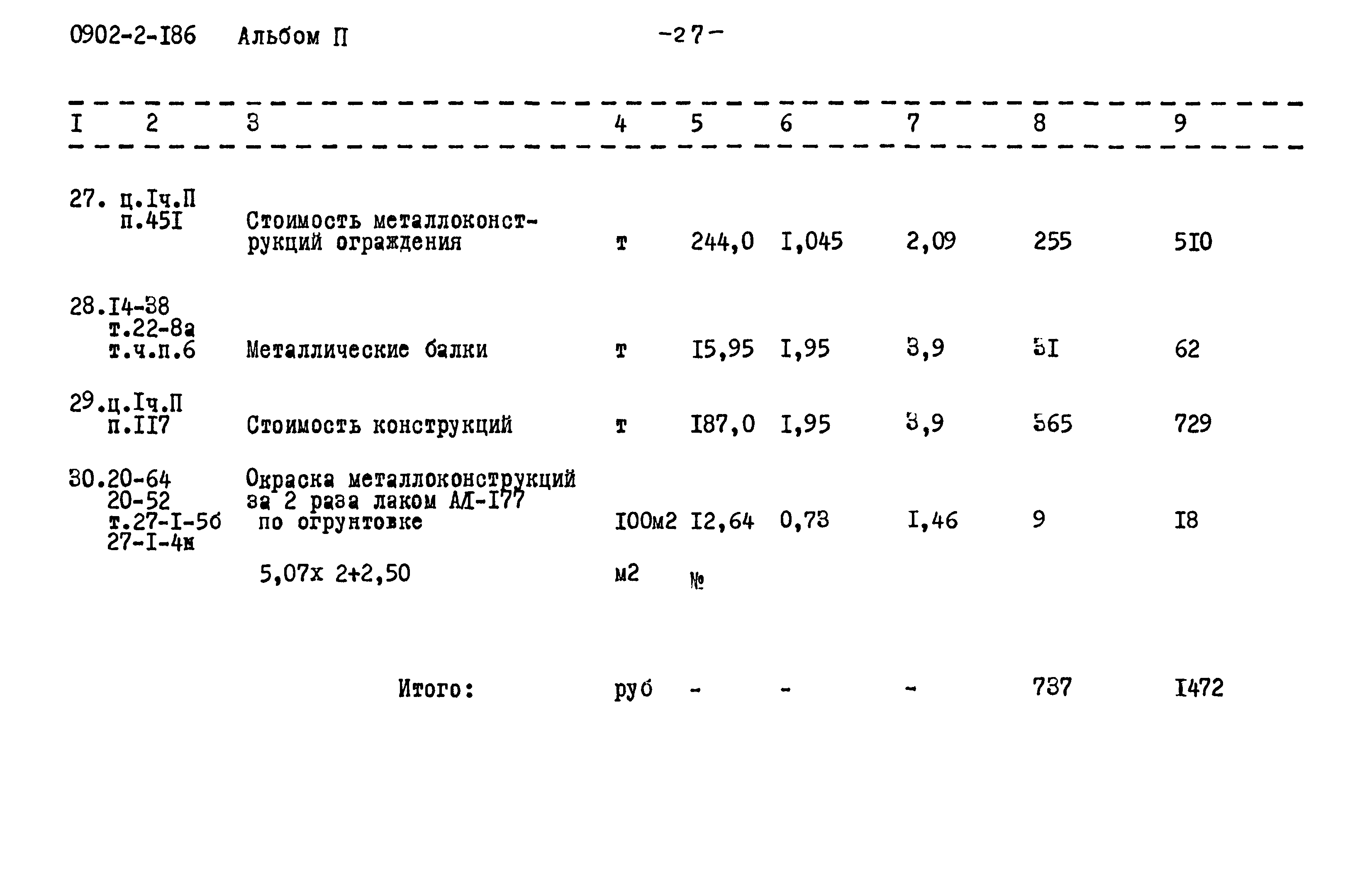 Типовой проект 0902-2-186