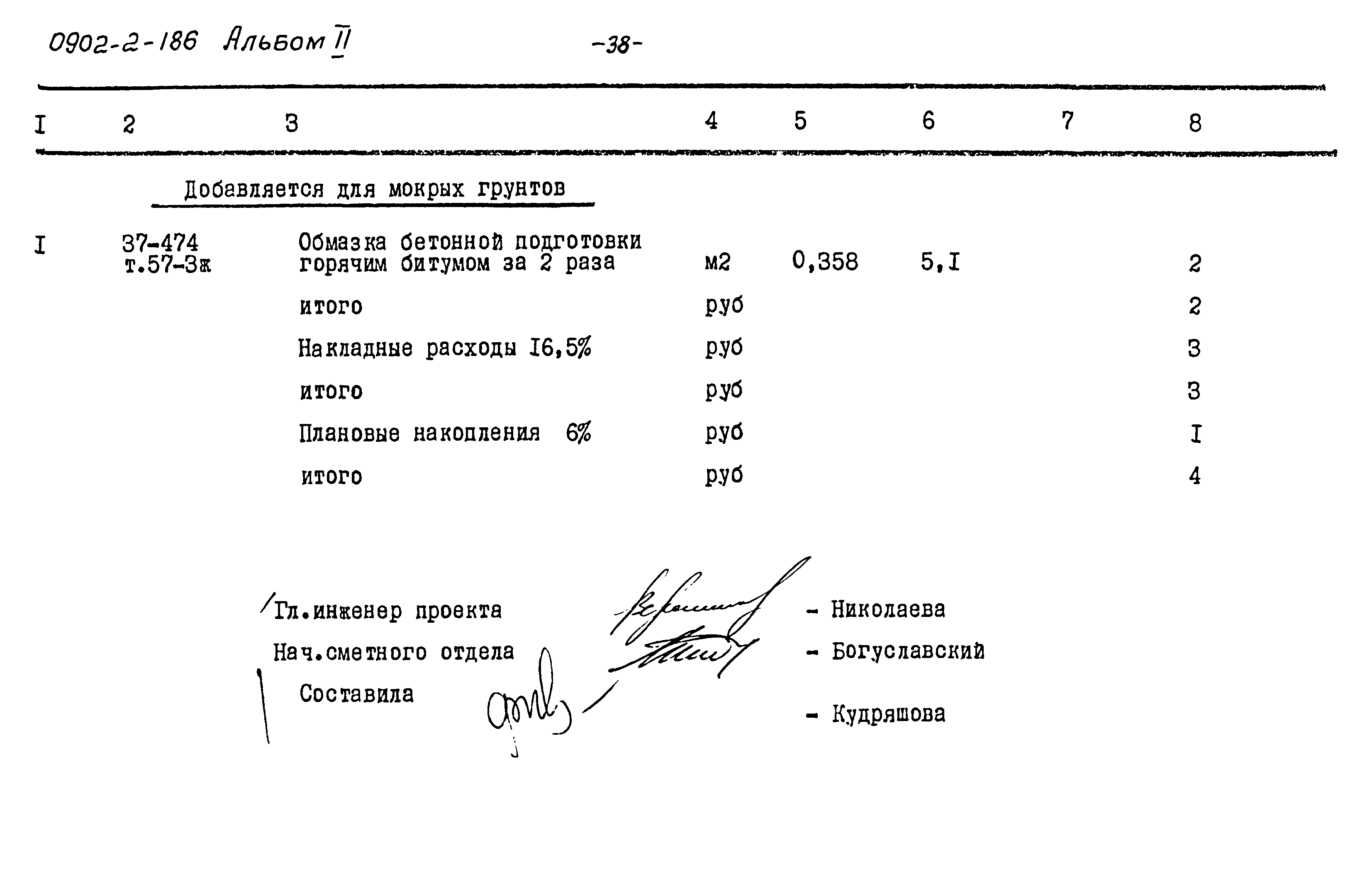 Типовой проект 0902-2-186