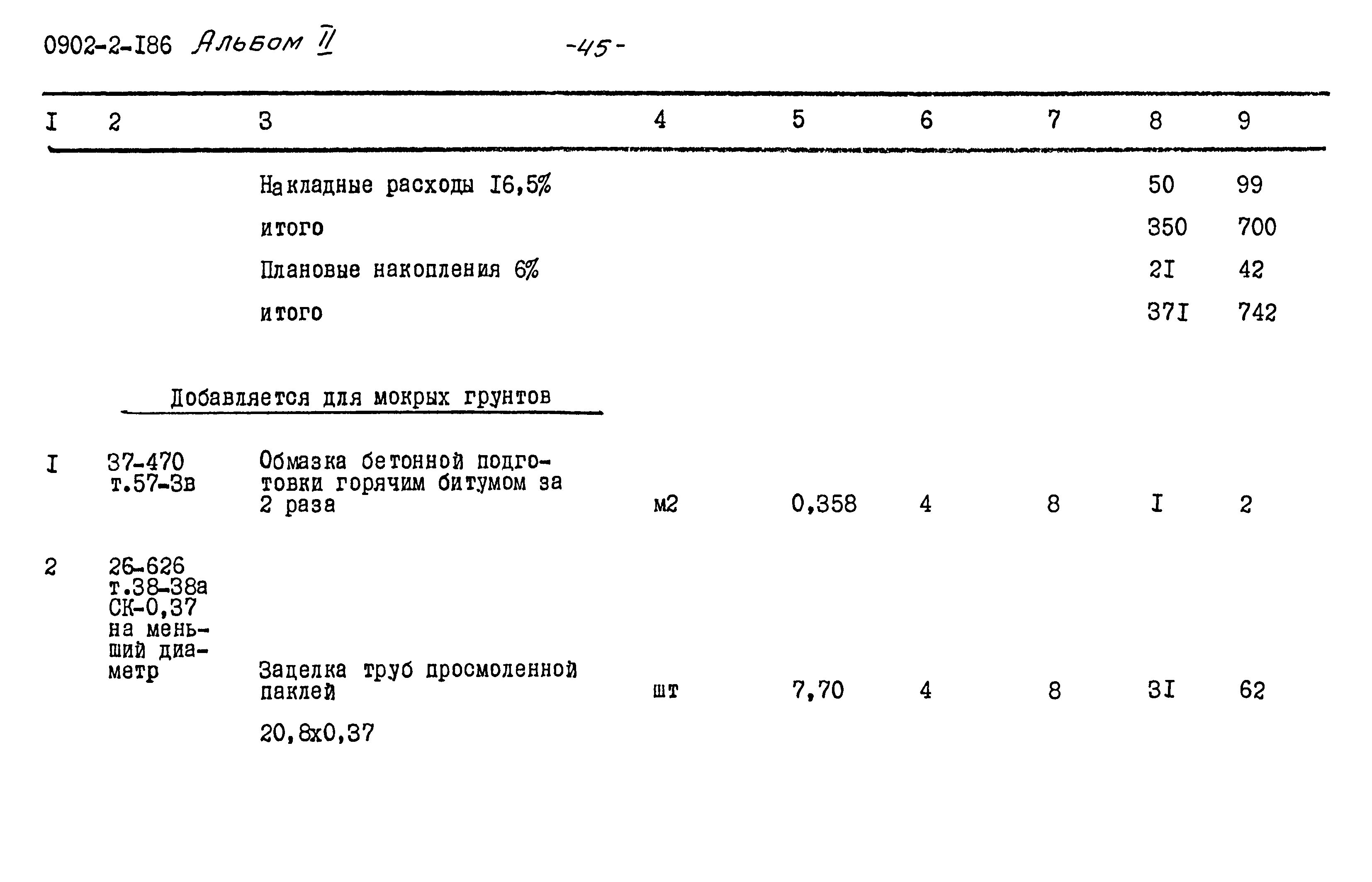 Типовой проект 0902-2-186