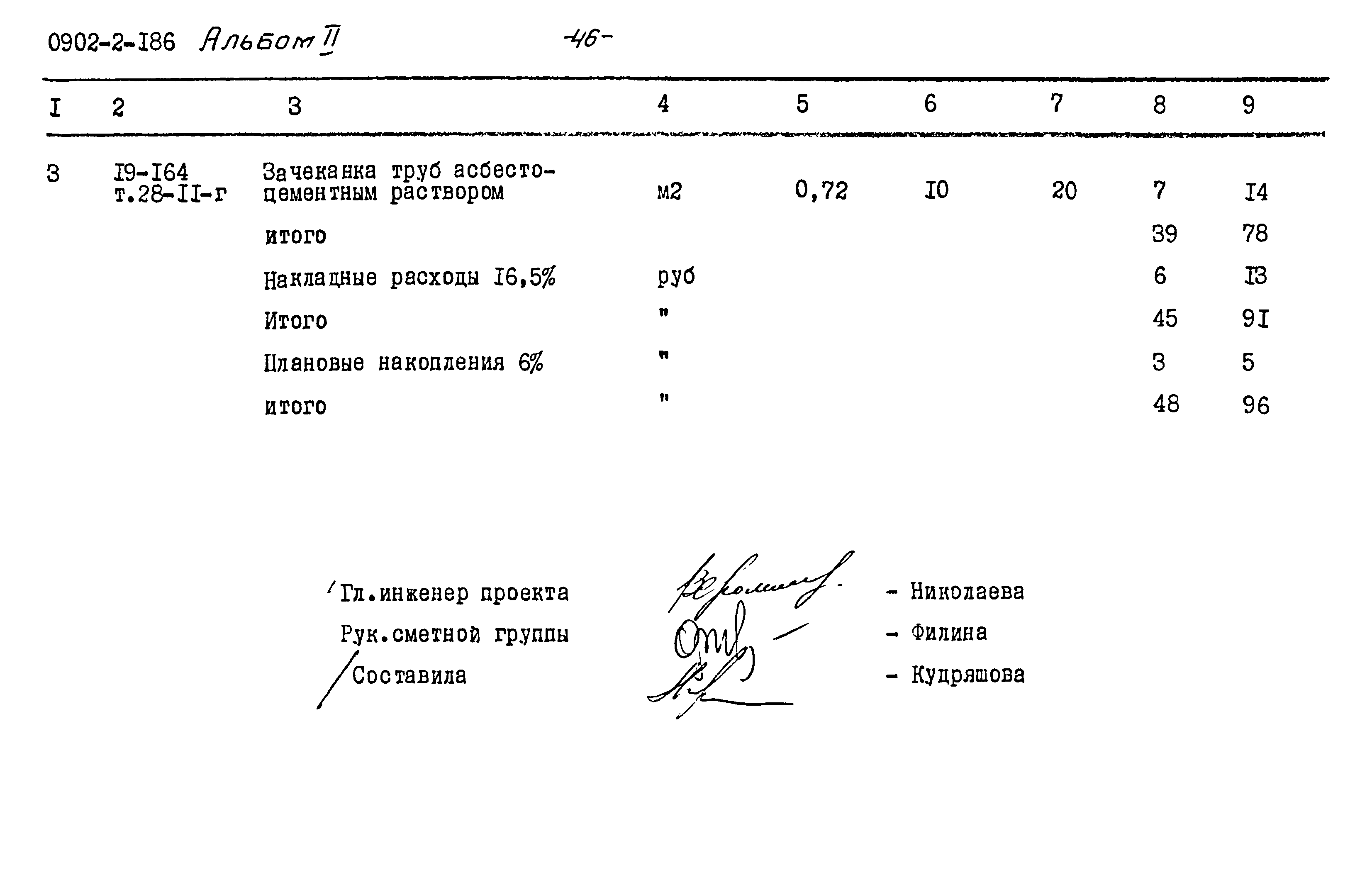 Типовой проект 0902-2-186