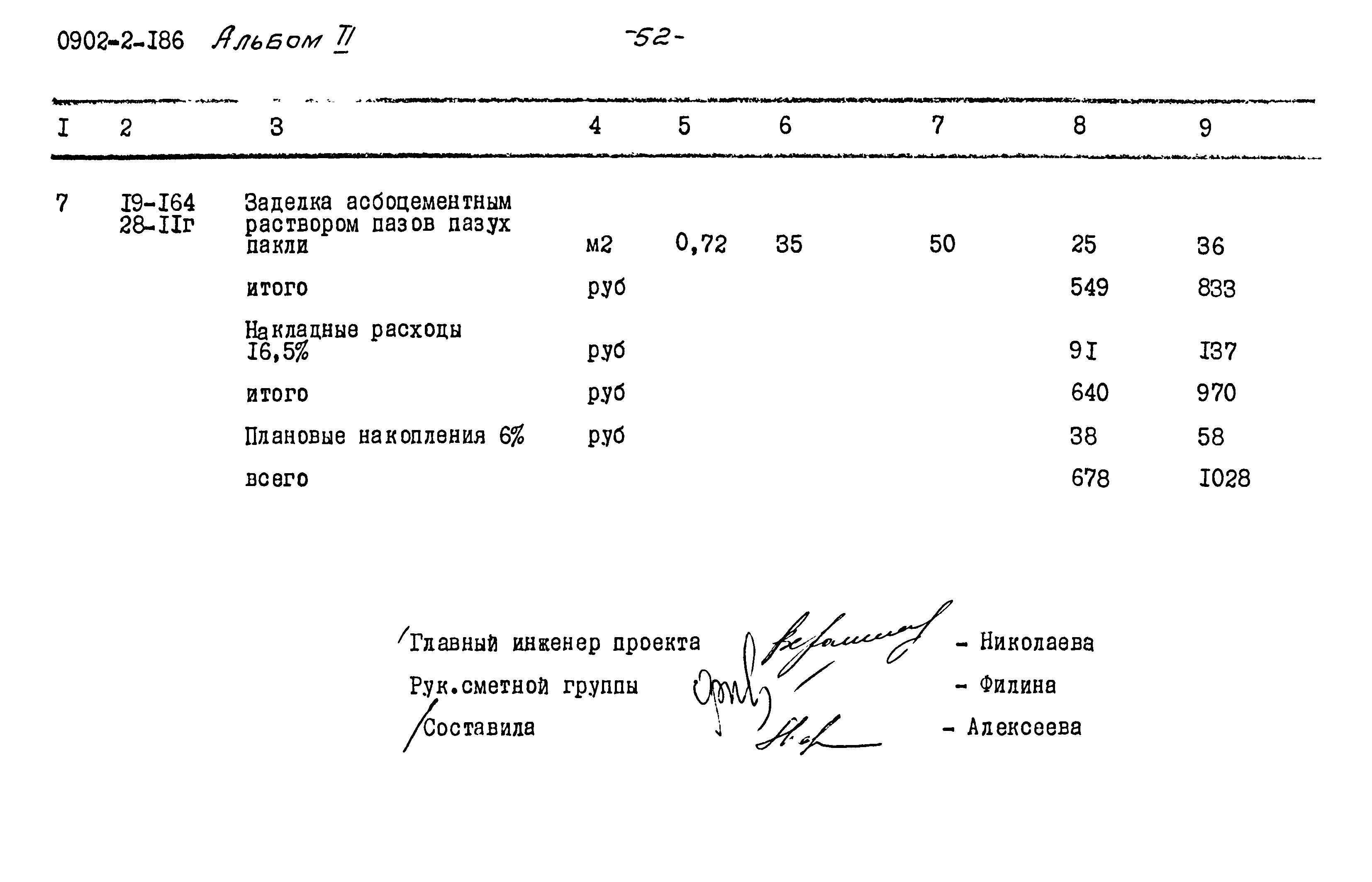 Типовой проект 0902-2-186