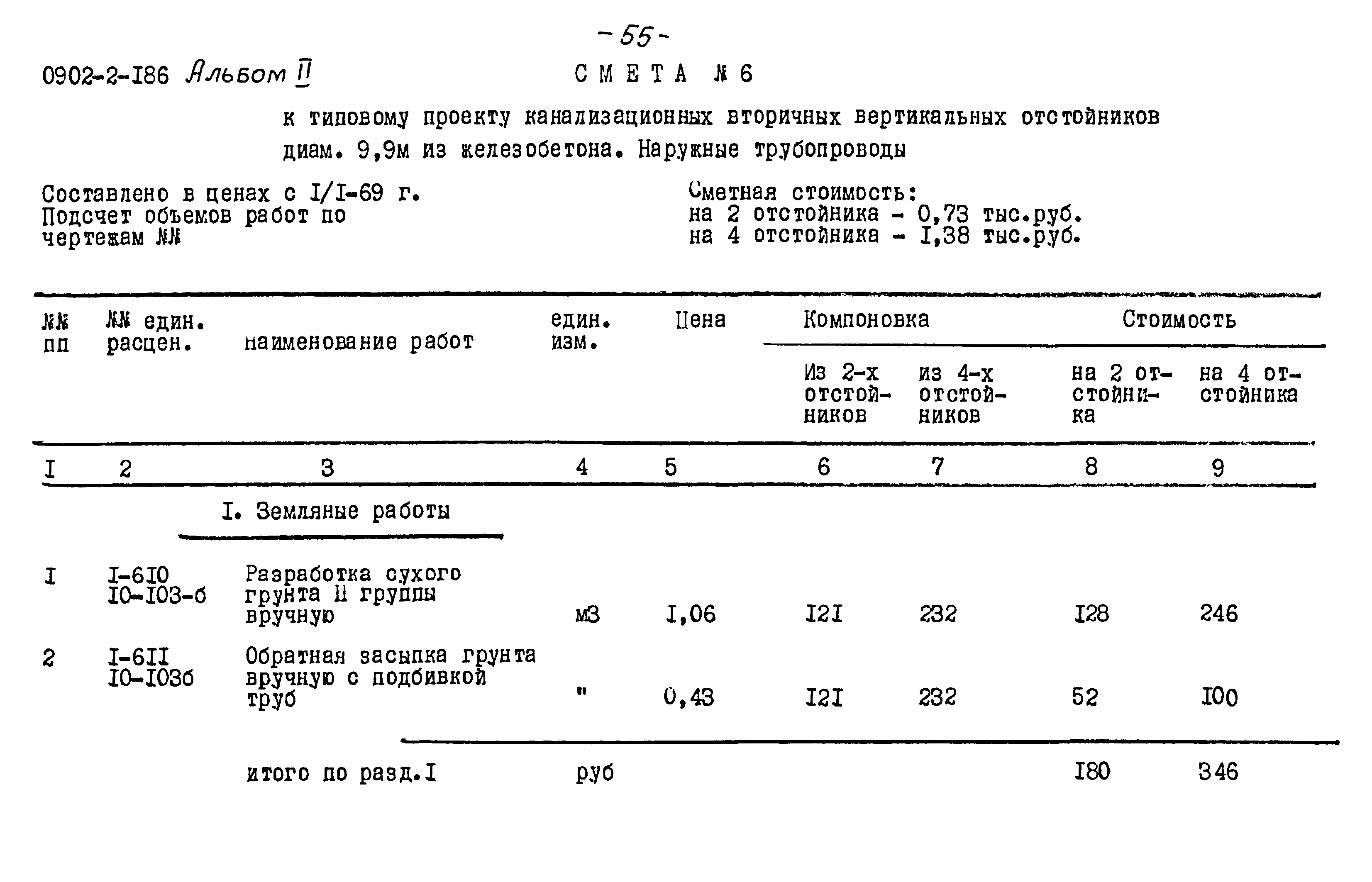 Типовой проект 0902-2-186