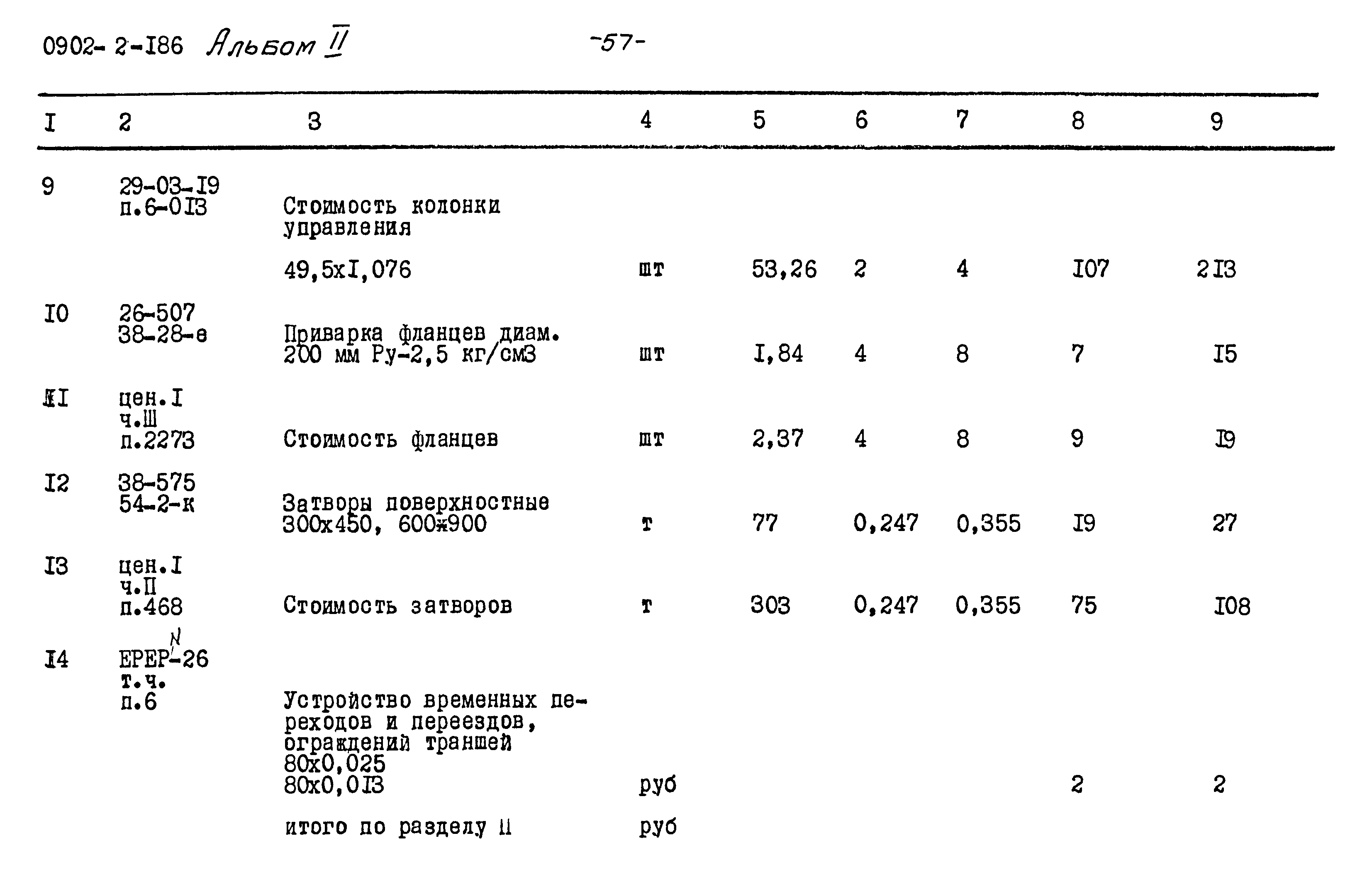 Типовой проект 0902-2-186