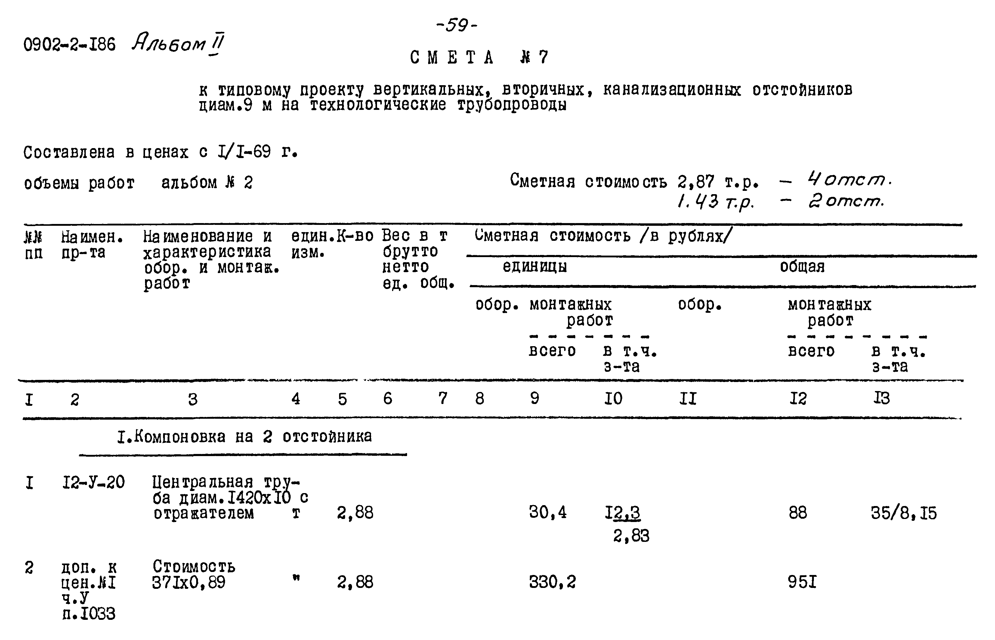Типовой проект 0902-2-186