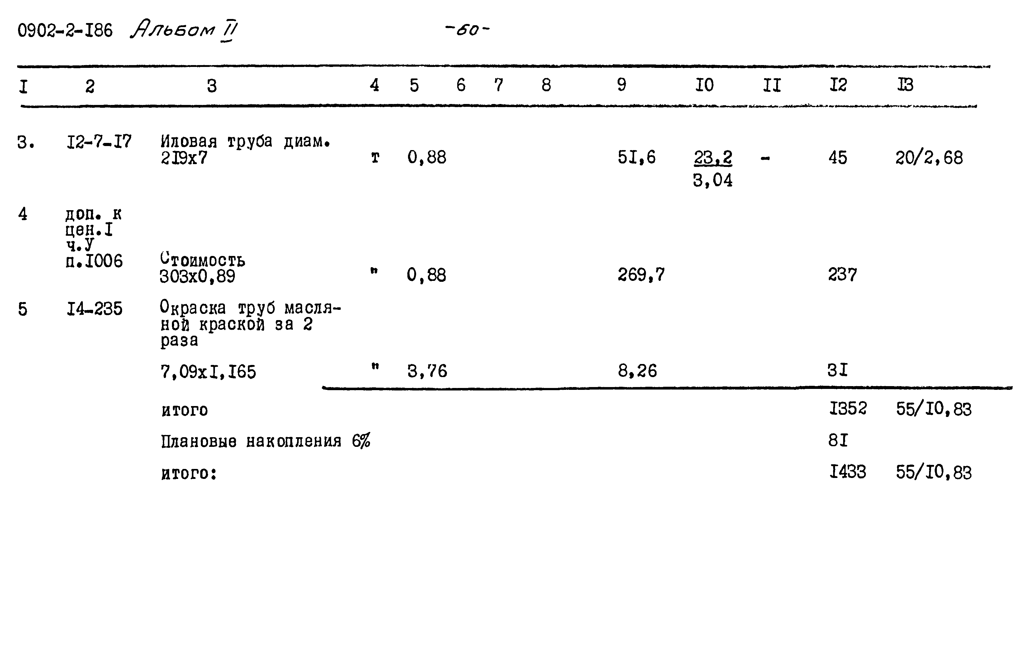 Типовой проект 0902-2-186