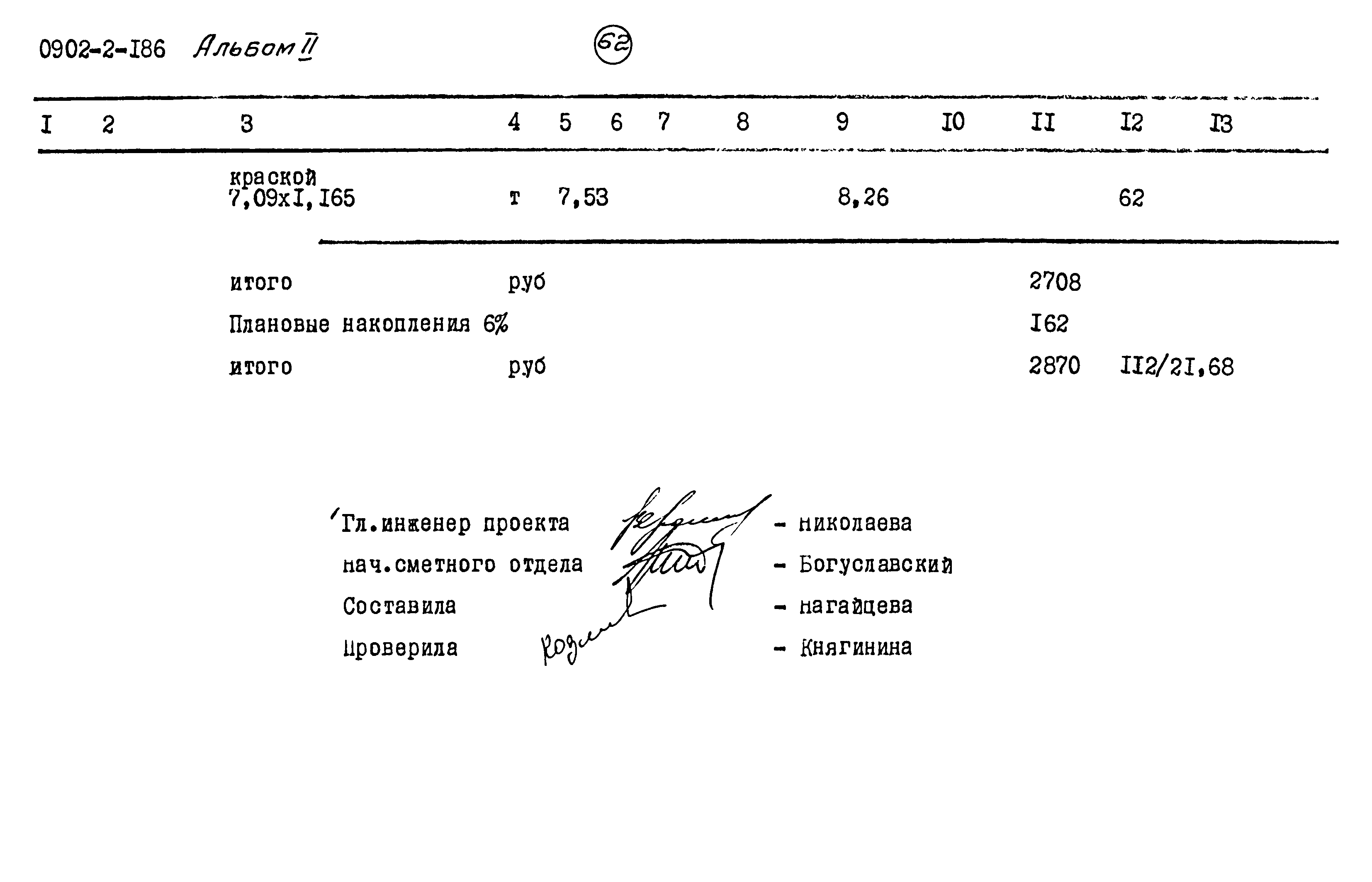 Типовой проект 0902-2-186