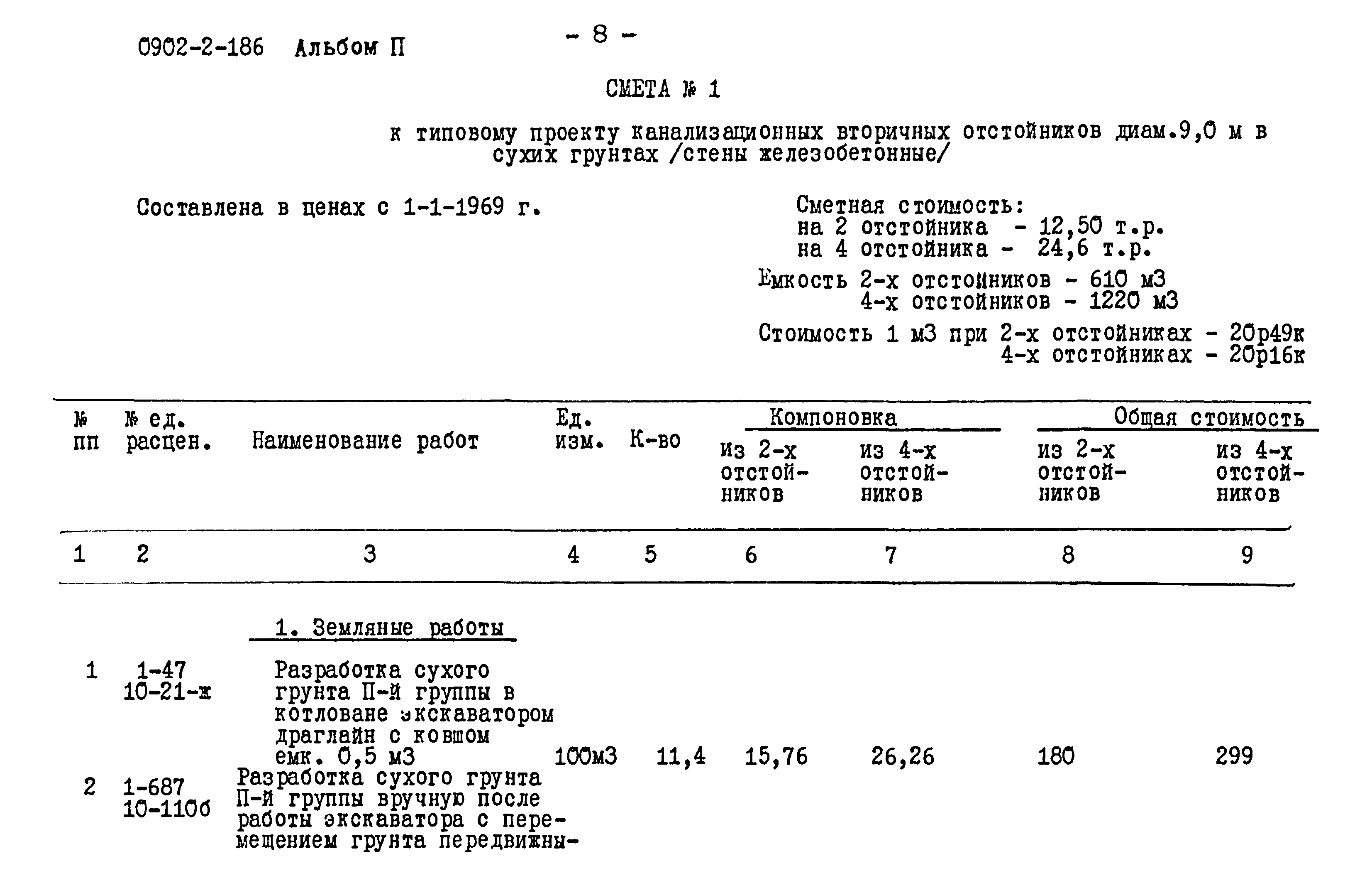 Типовой проект 0902-2-186