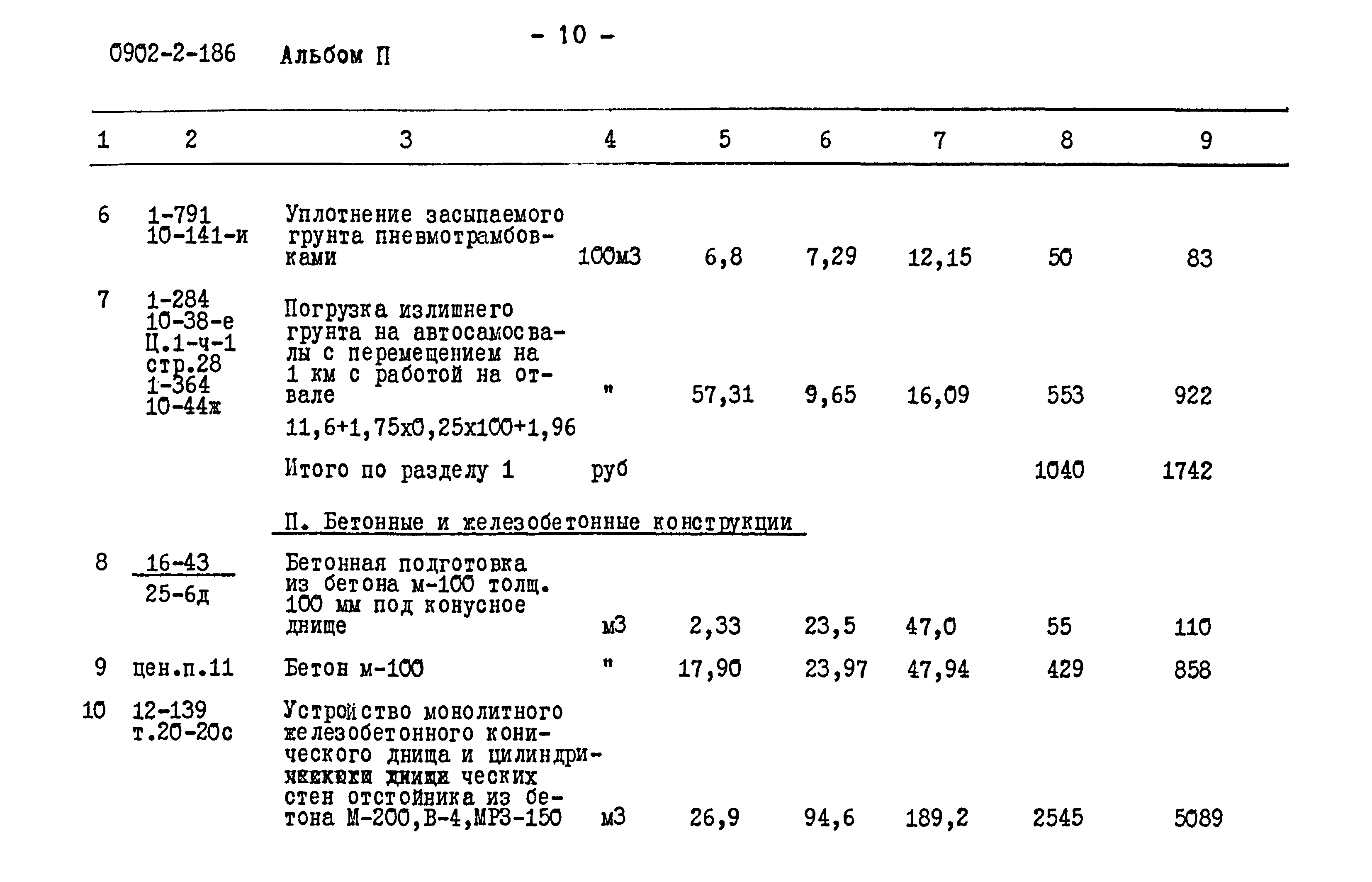 Типовой проект 0902-2-186