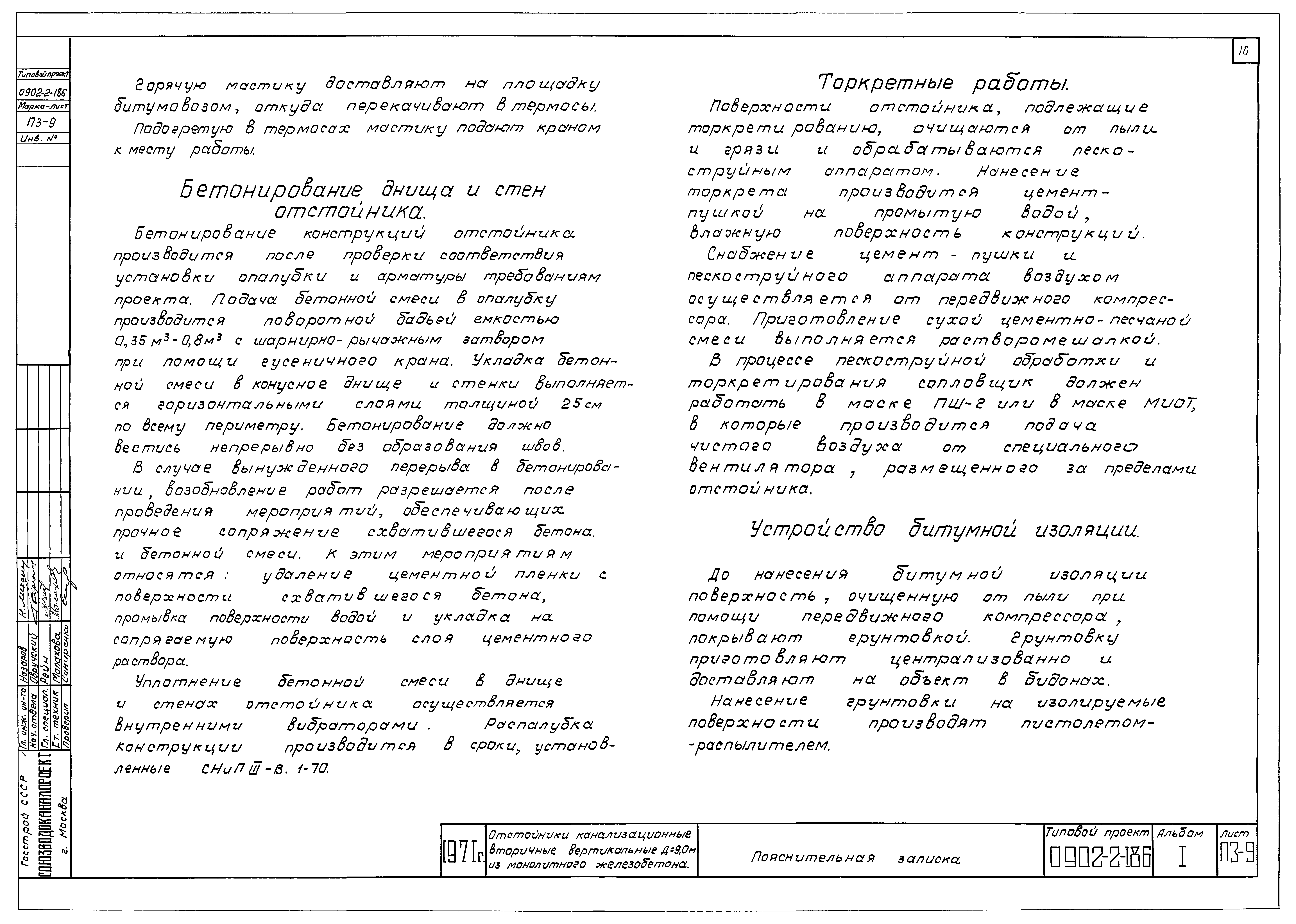 Типовой проект 0902-2-186