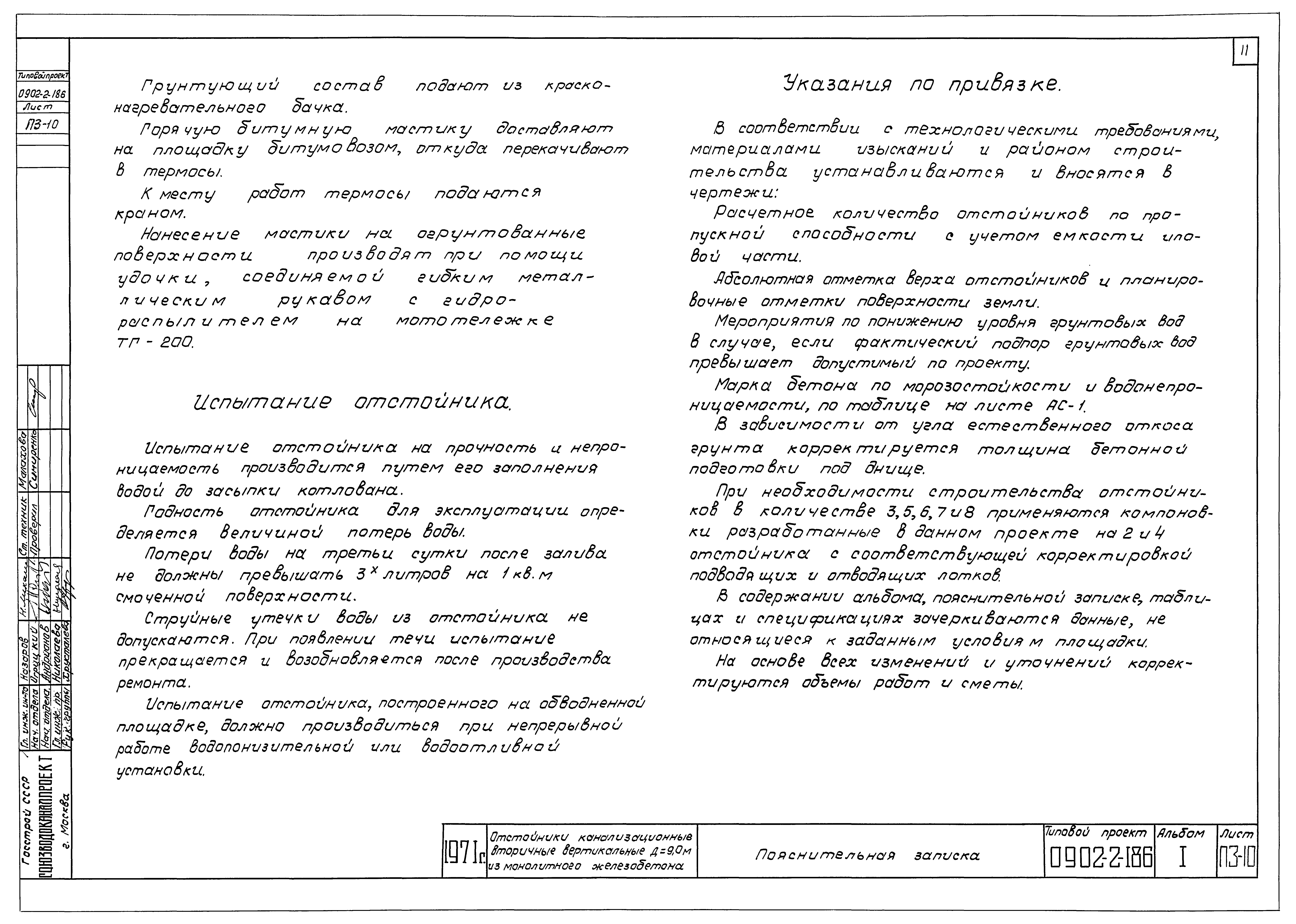 Типовой проект 0902-2-186