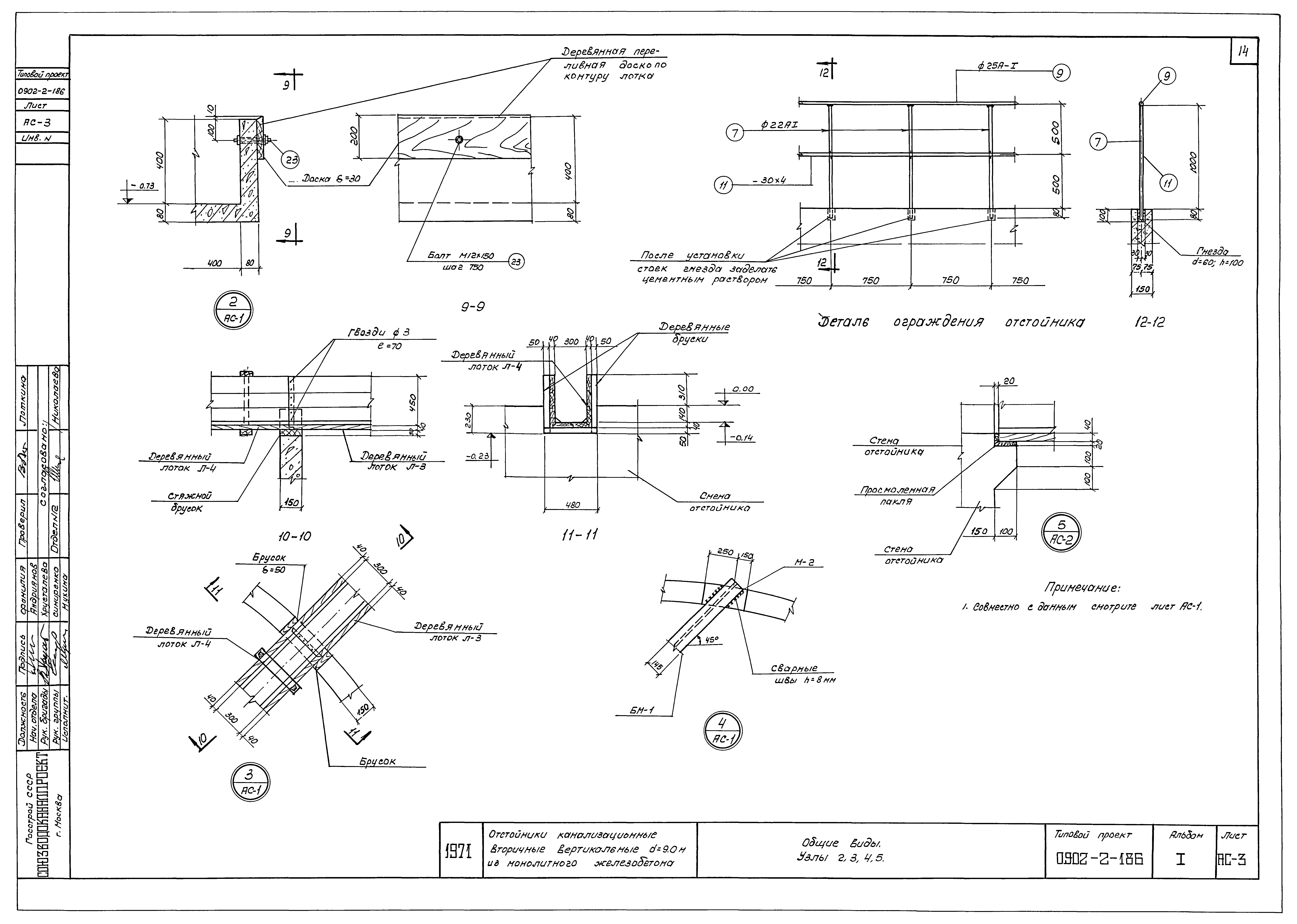 Типовой проект 0902-2-186