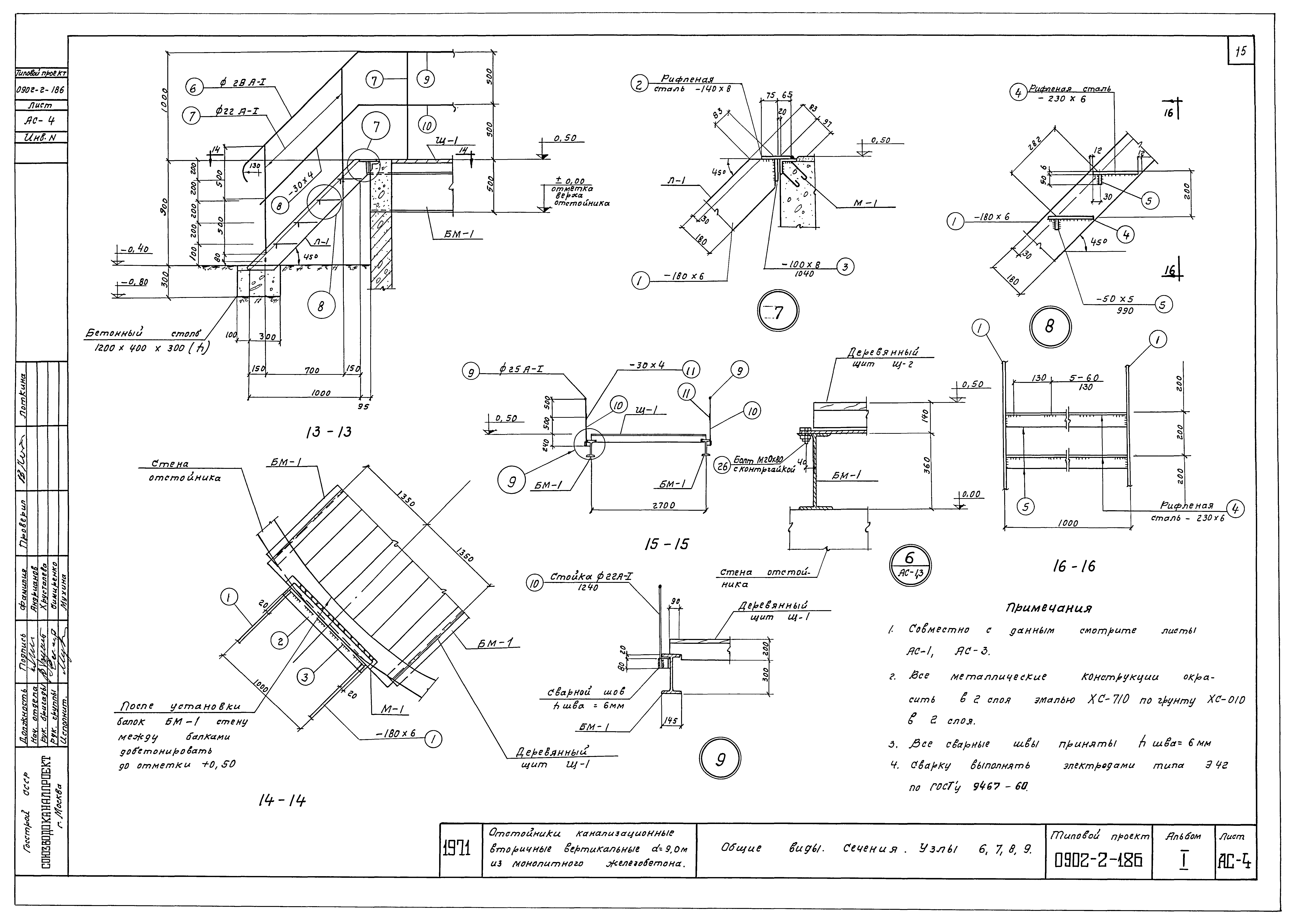 Типовой проект 0902-2-186