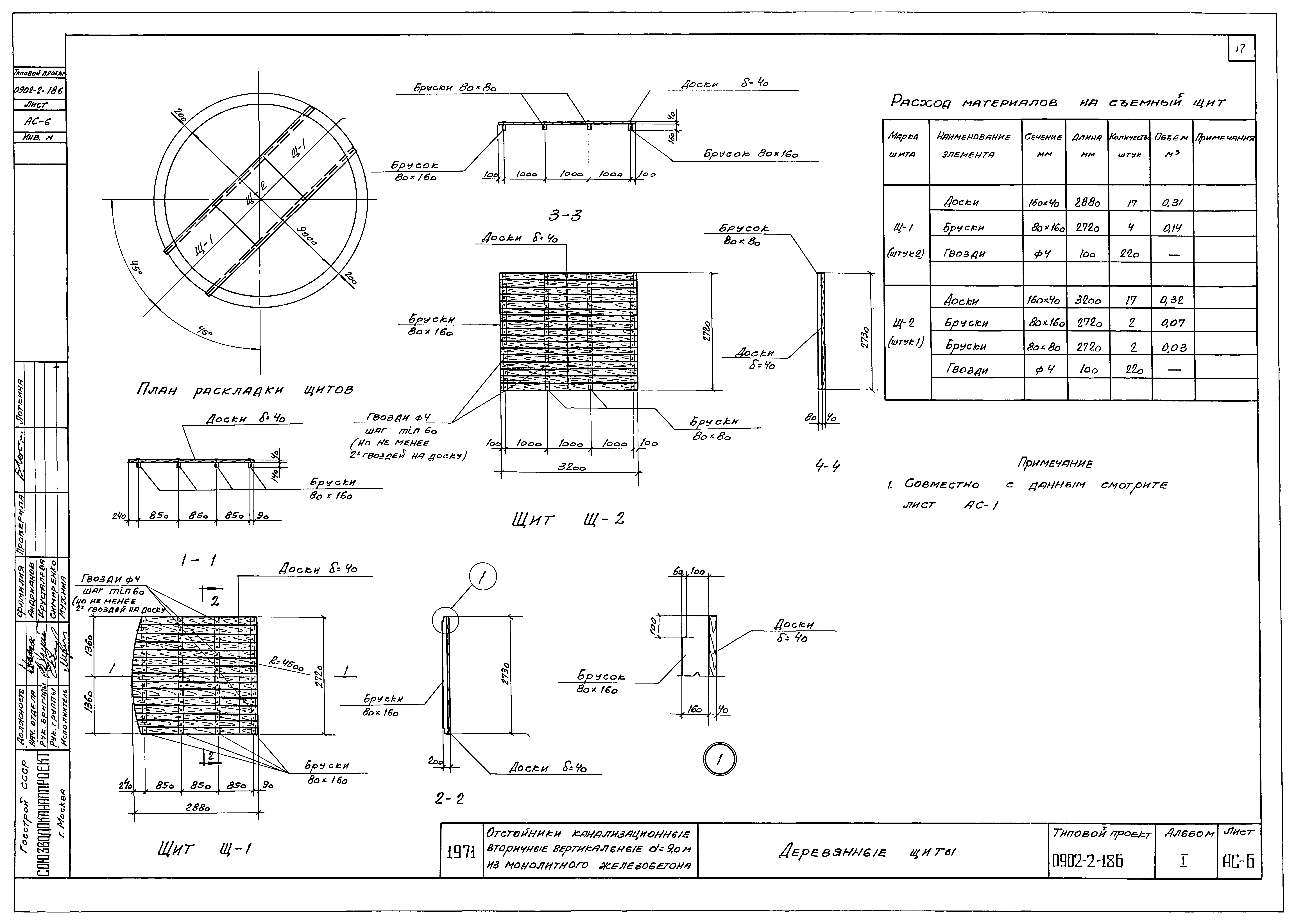 Типовой проект 0902-2-186
