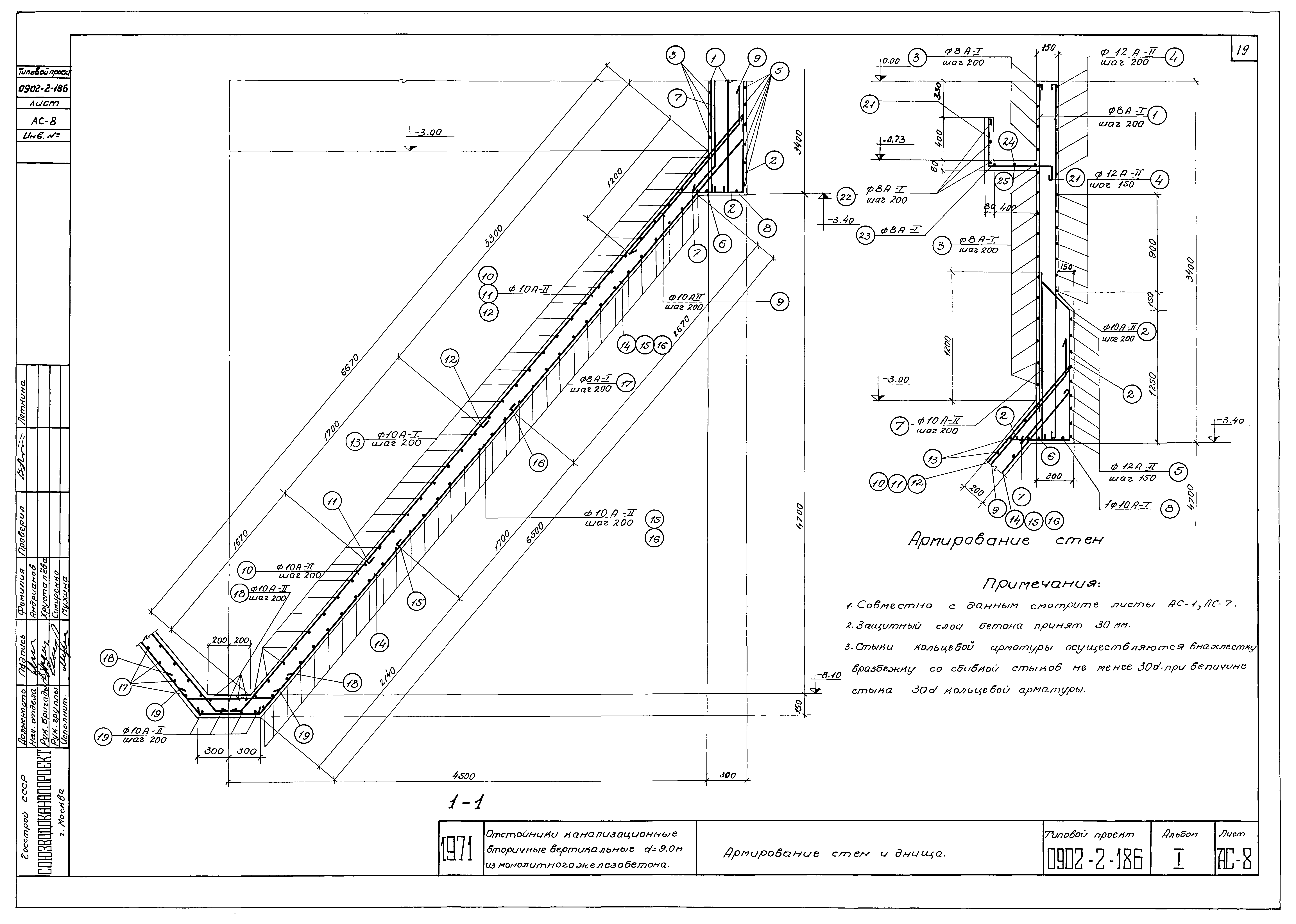 Типовой проект 0902-2-186