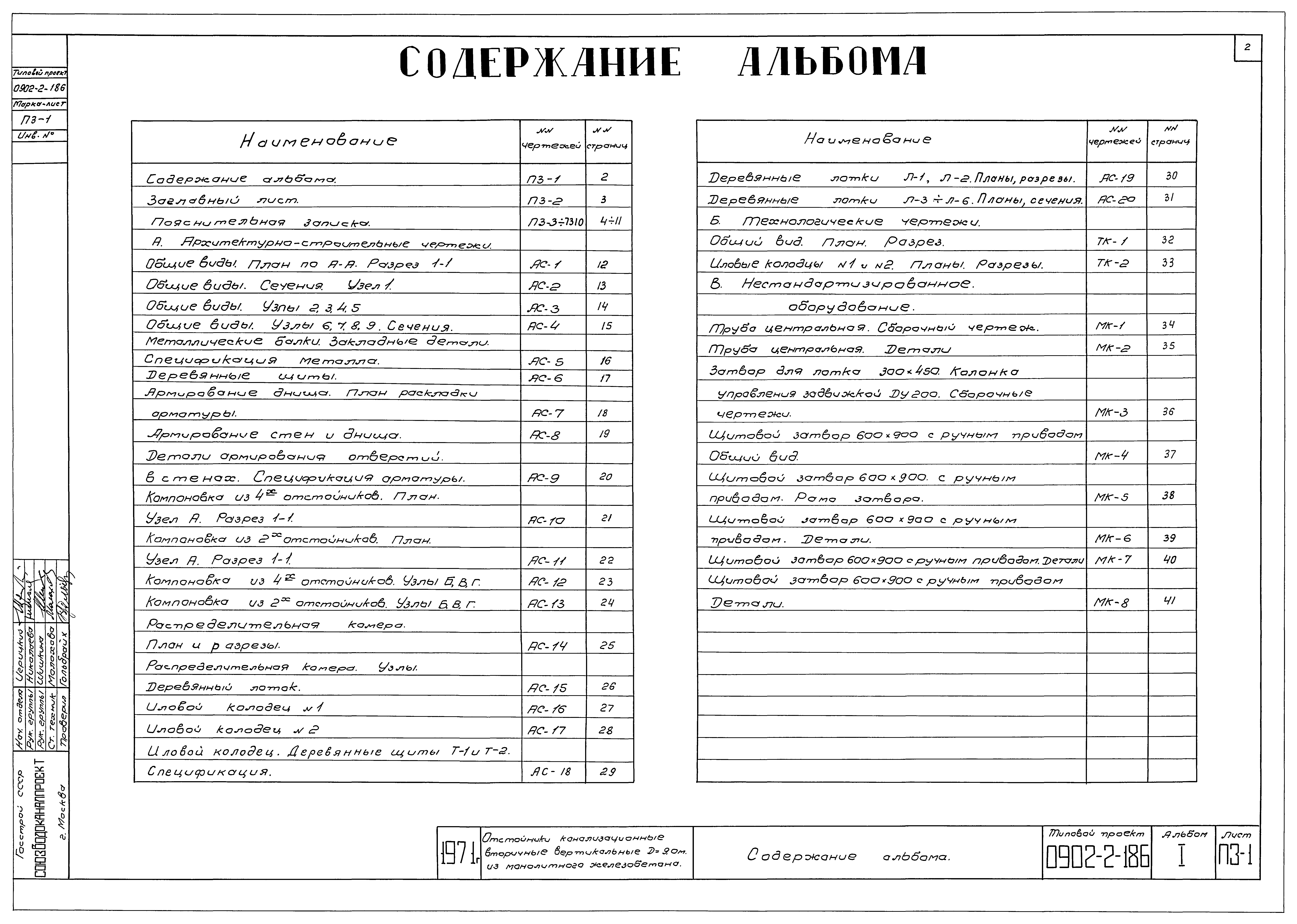 Типовой проект 0902-2-186