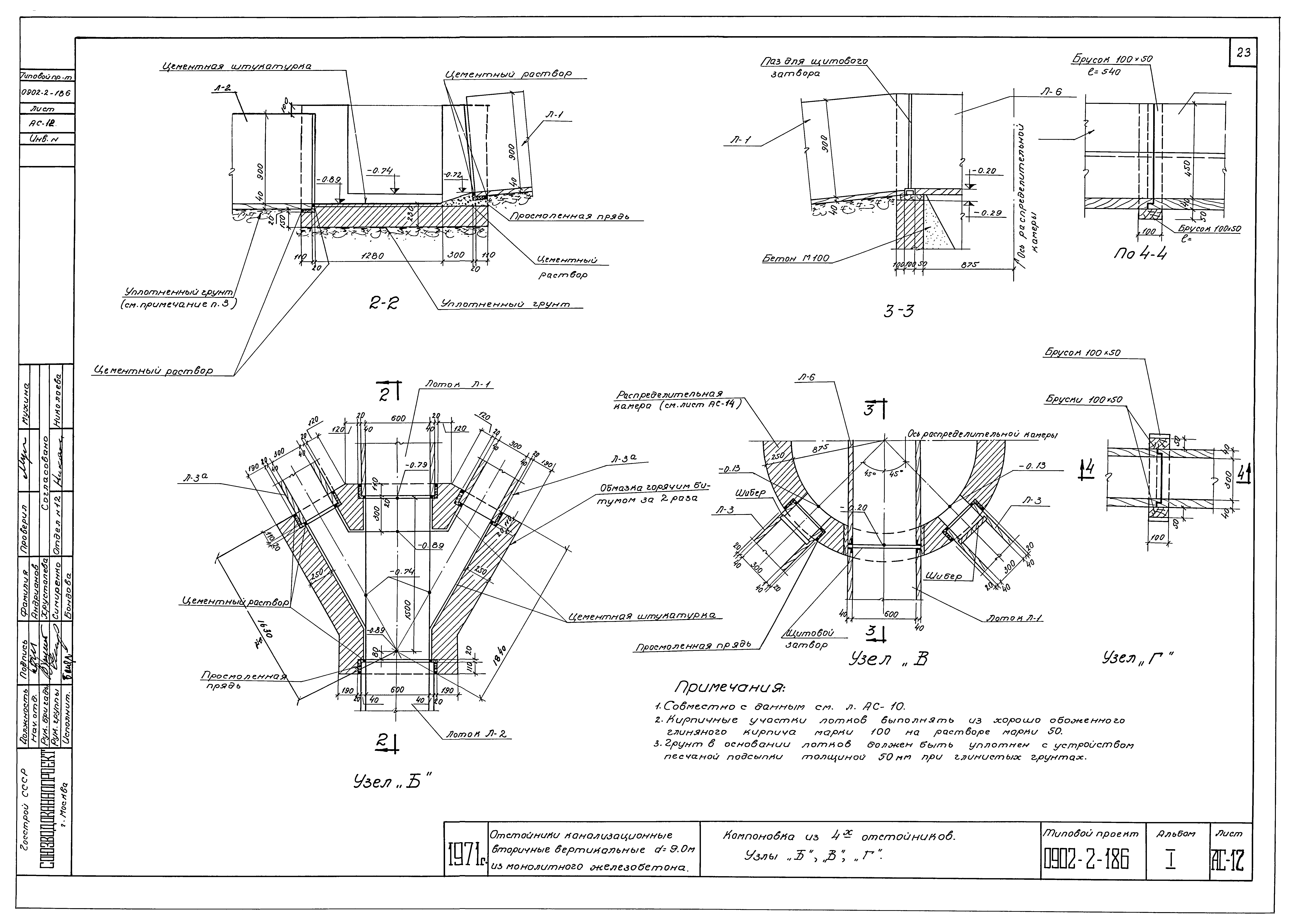 Типовой проект 0902-2-186