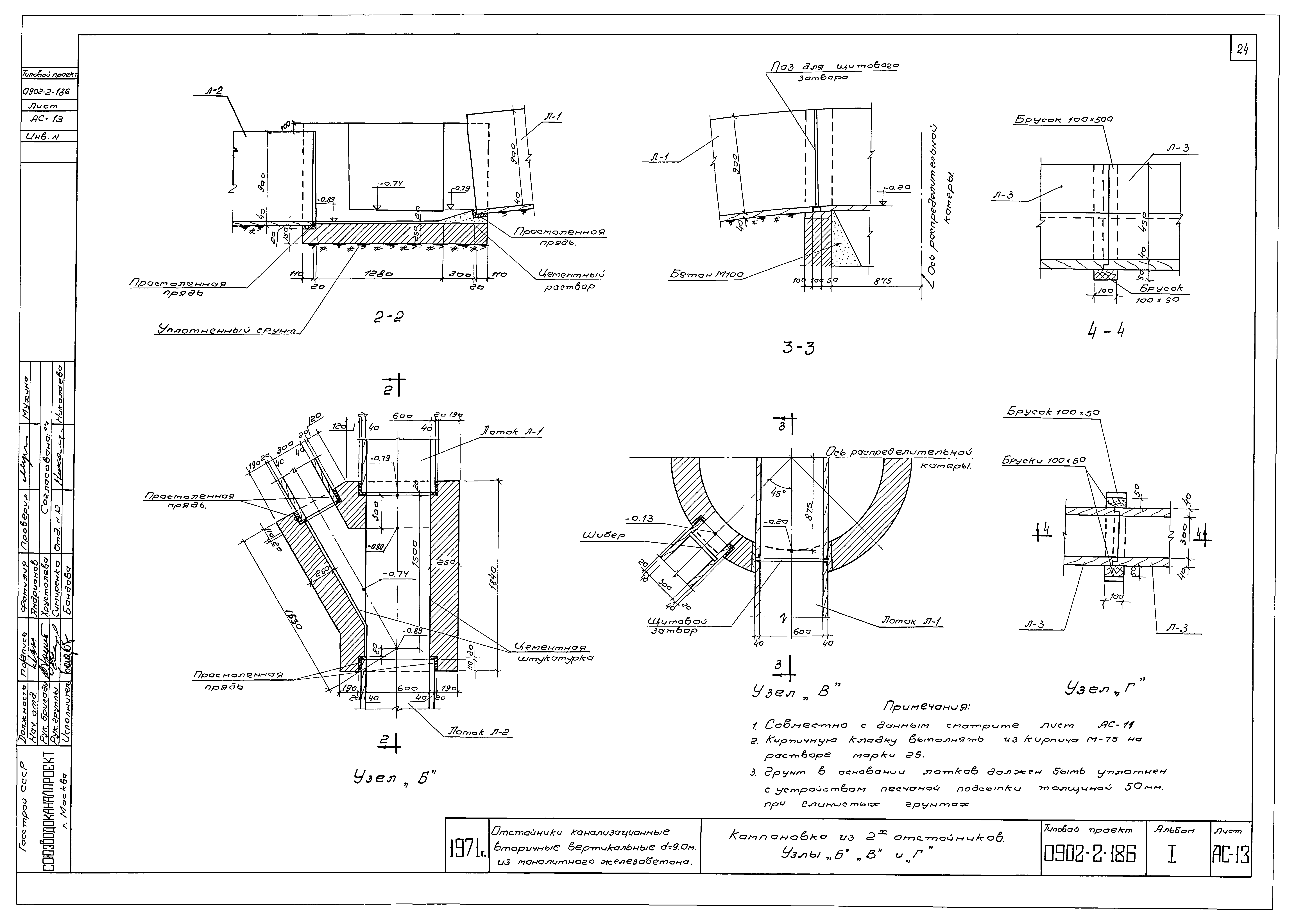 Типовой проект 0902-2-186