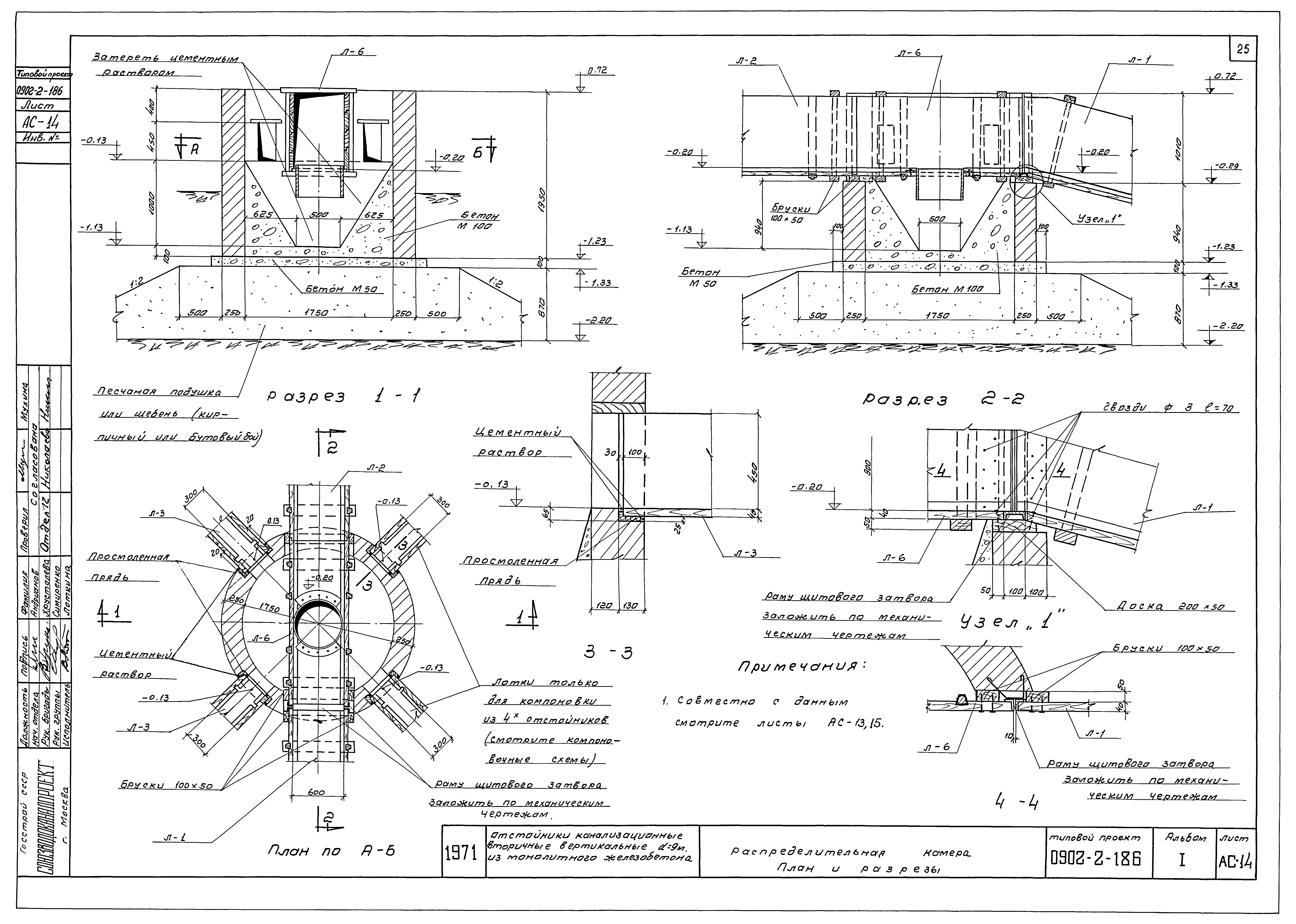 Типовой проект 0902-2-186