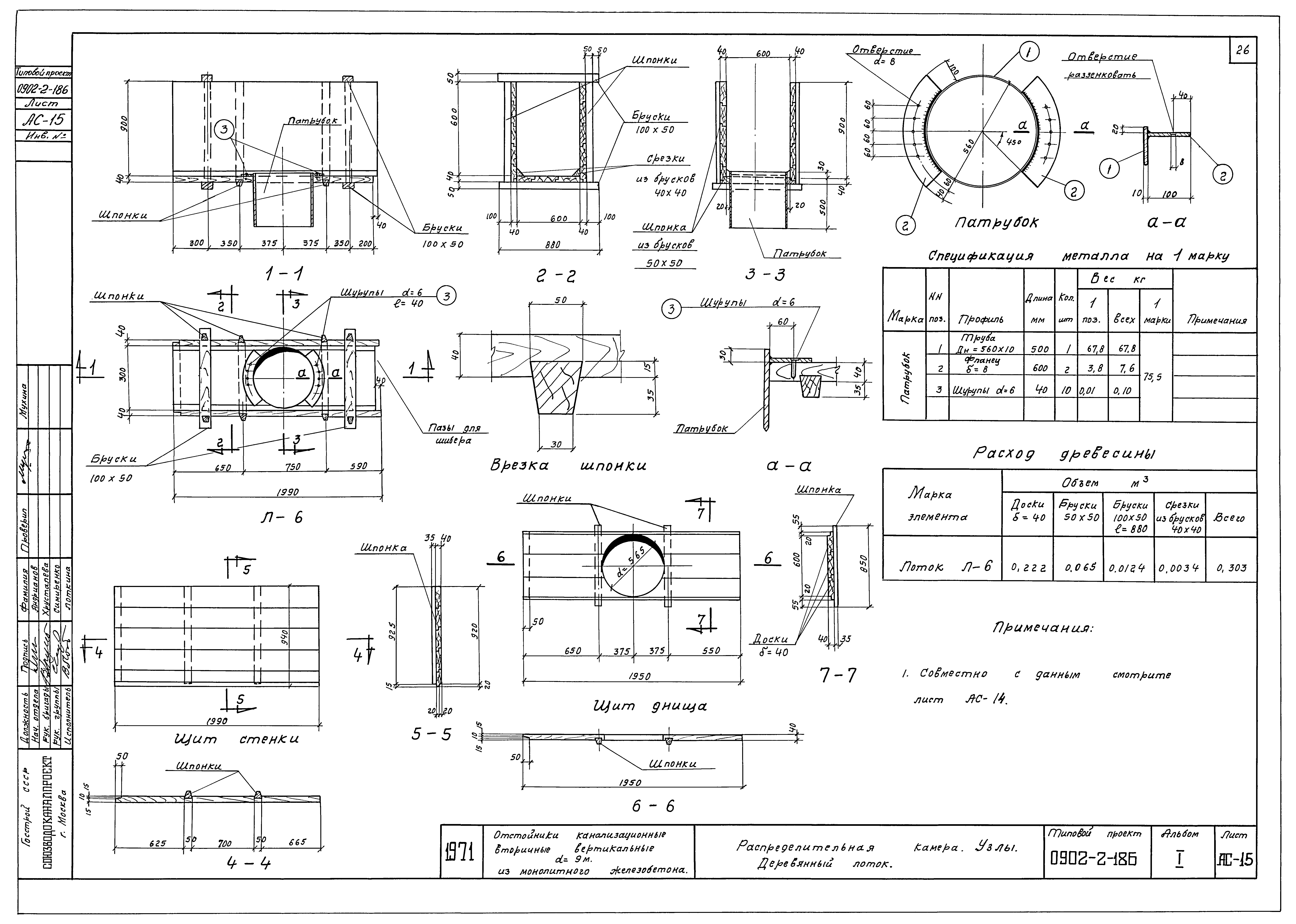 Типовой проект 0902-2-186