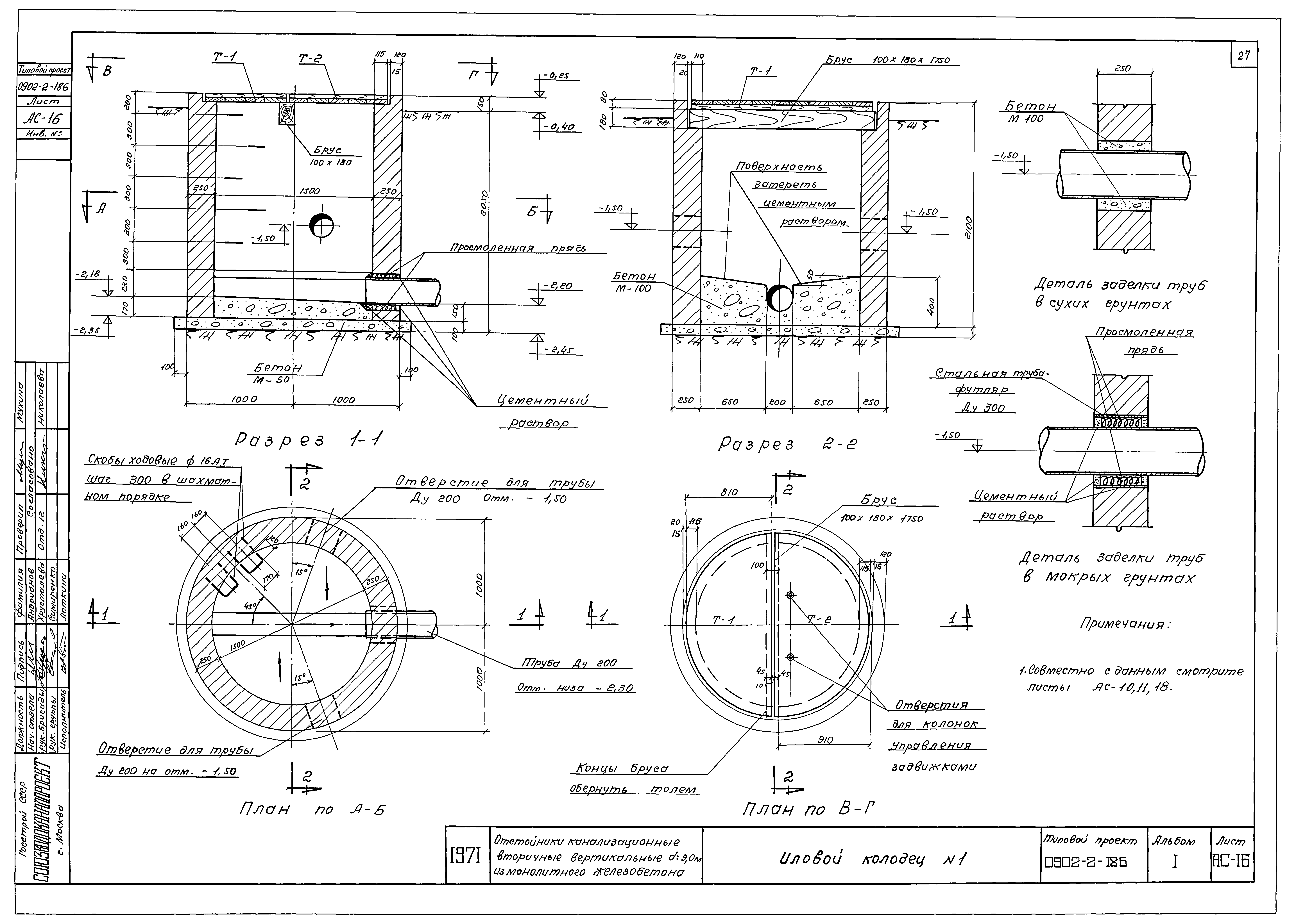 Типовой проект 0902-2-186