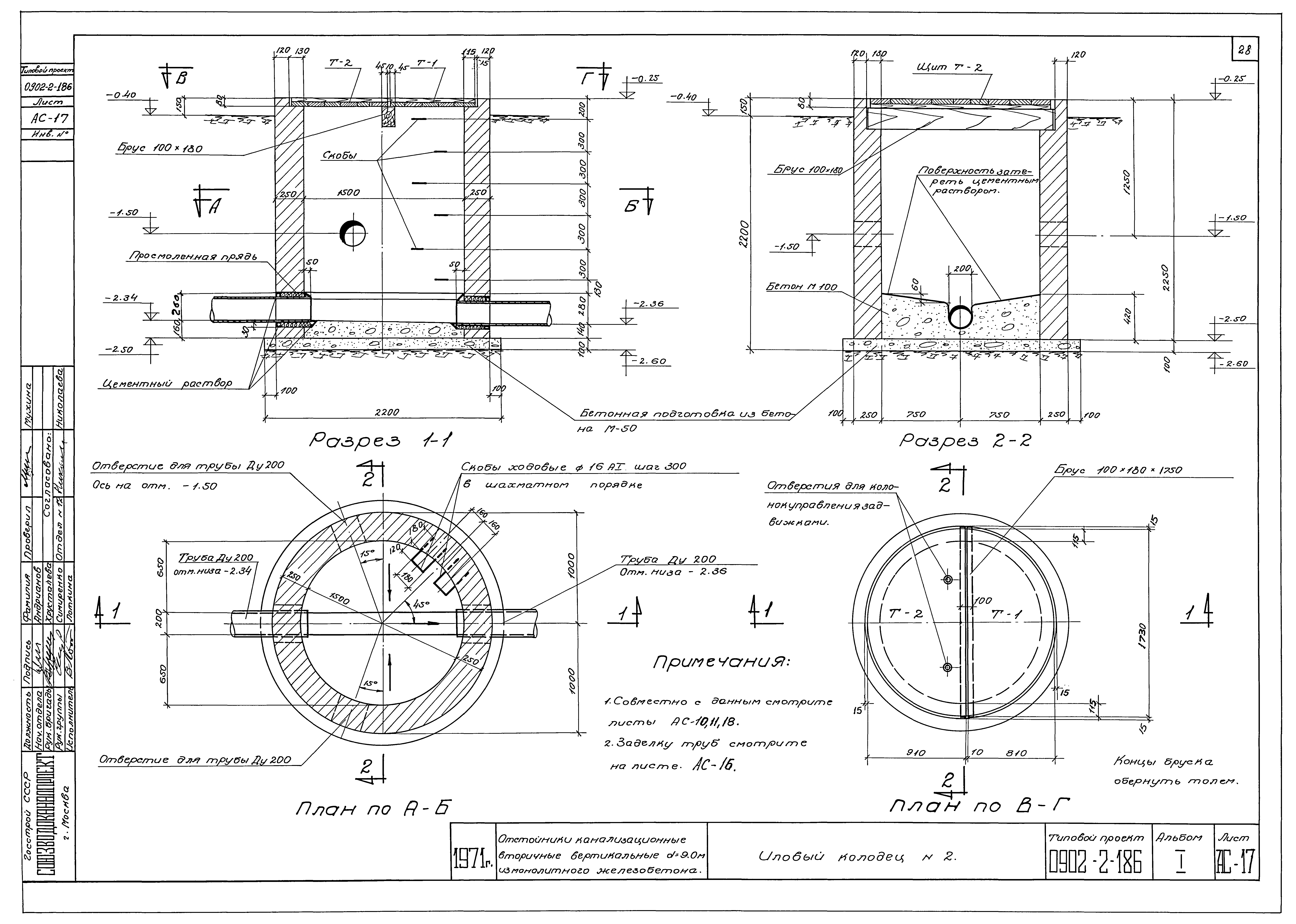 Типовой проект 0902-2-186