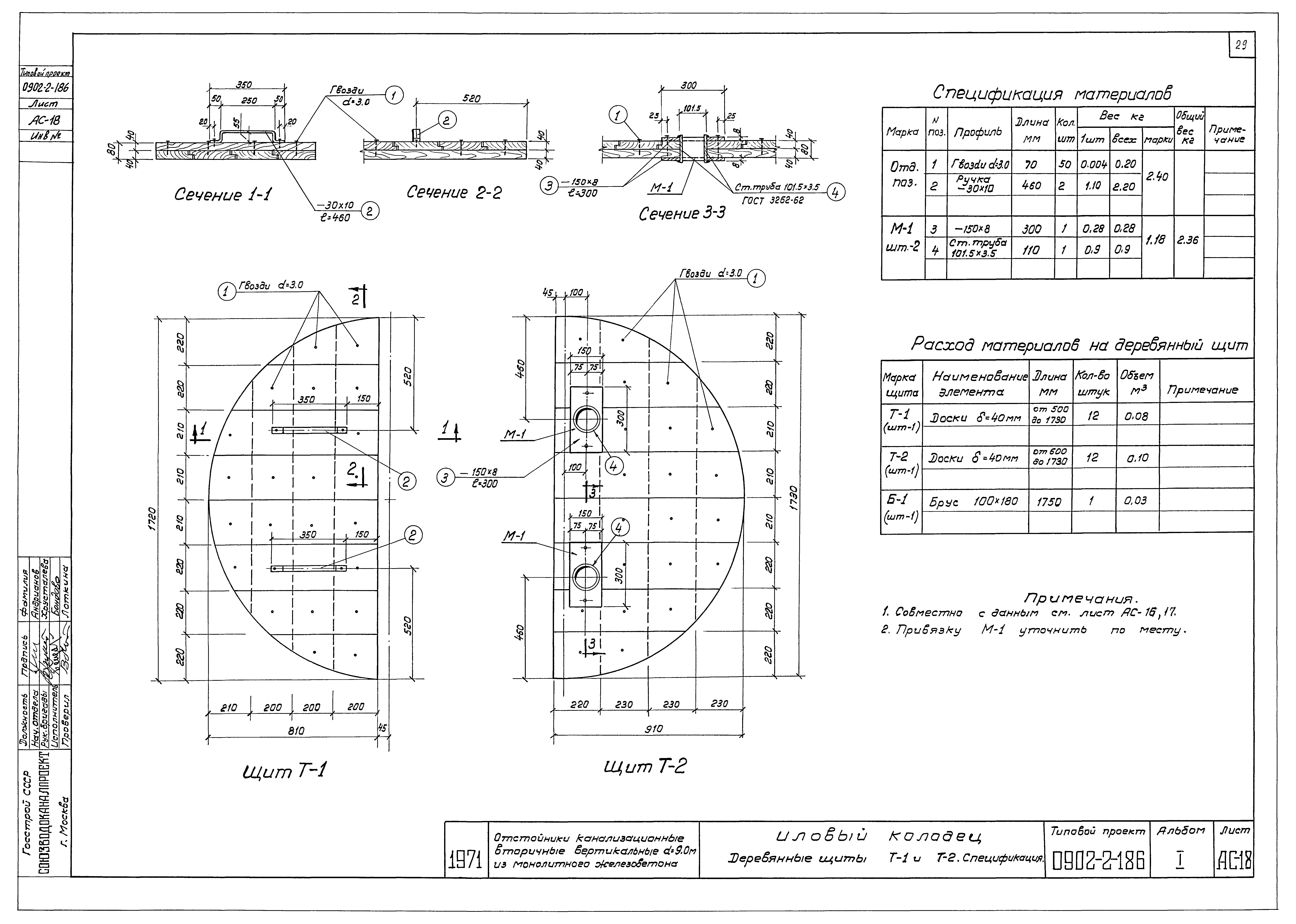 Типовой проект 0902-2-186