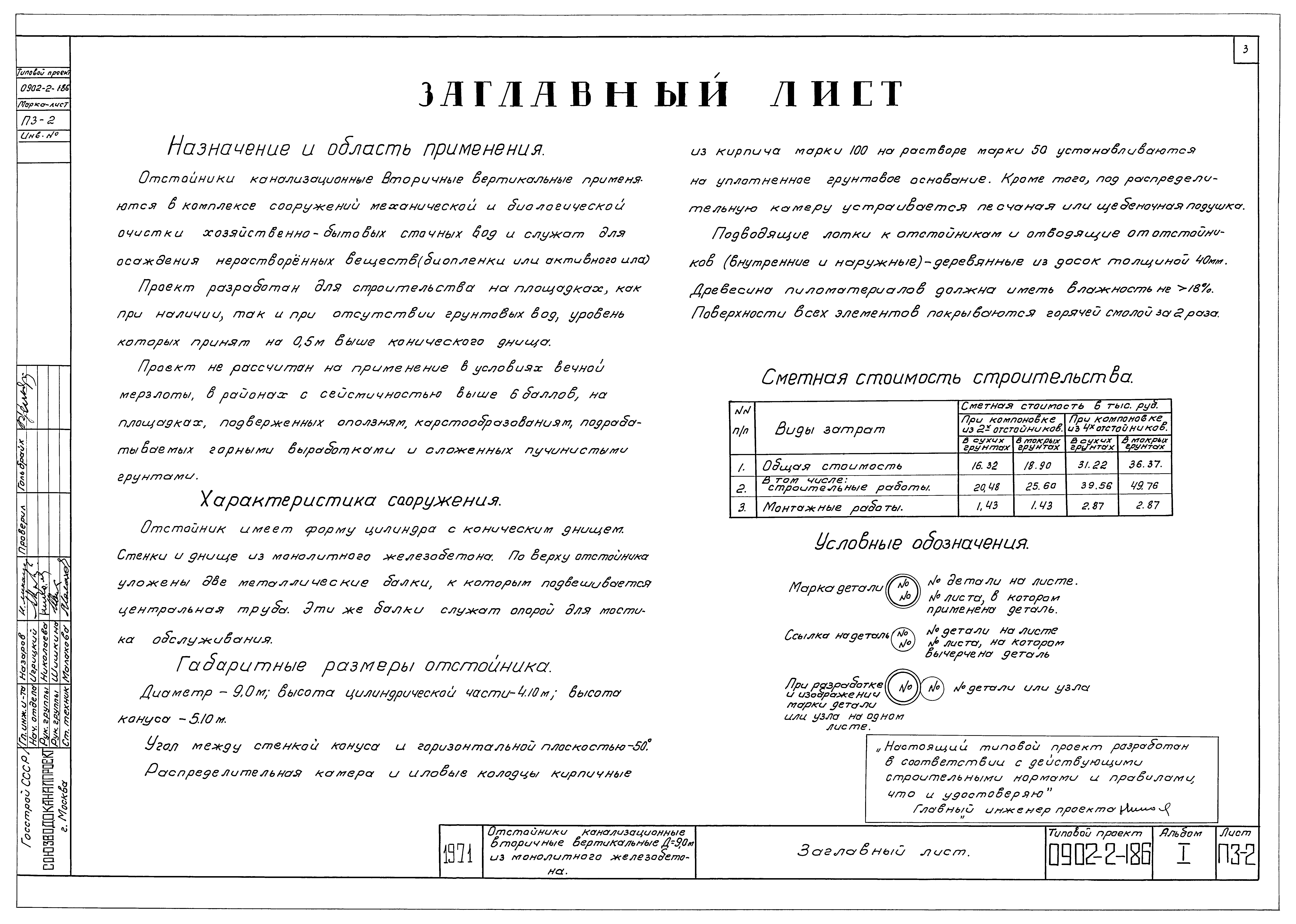 Типовой проект 0902-2-186