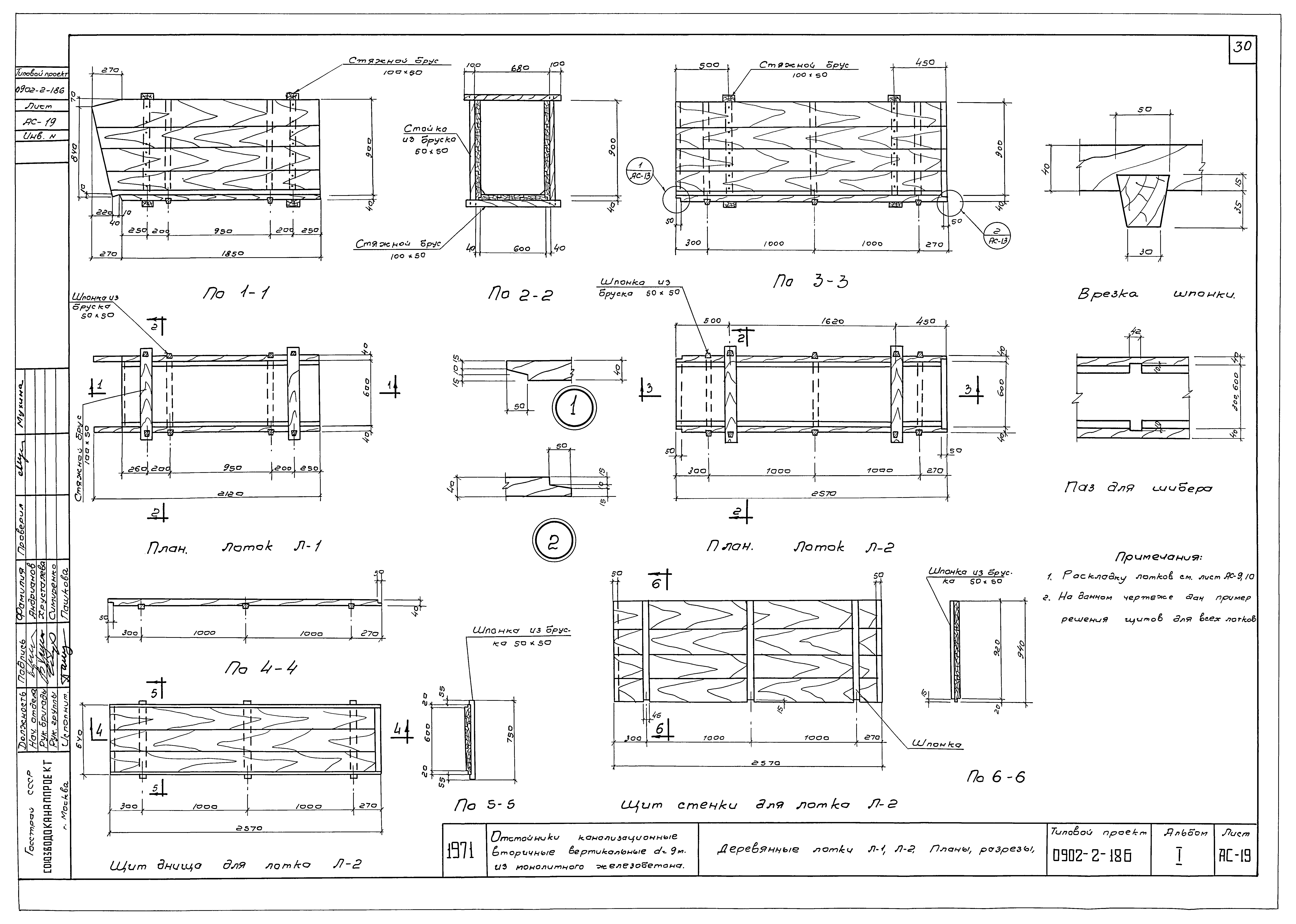 Типовой проект 0902-2-186