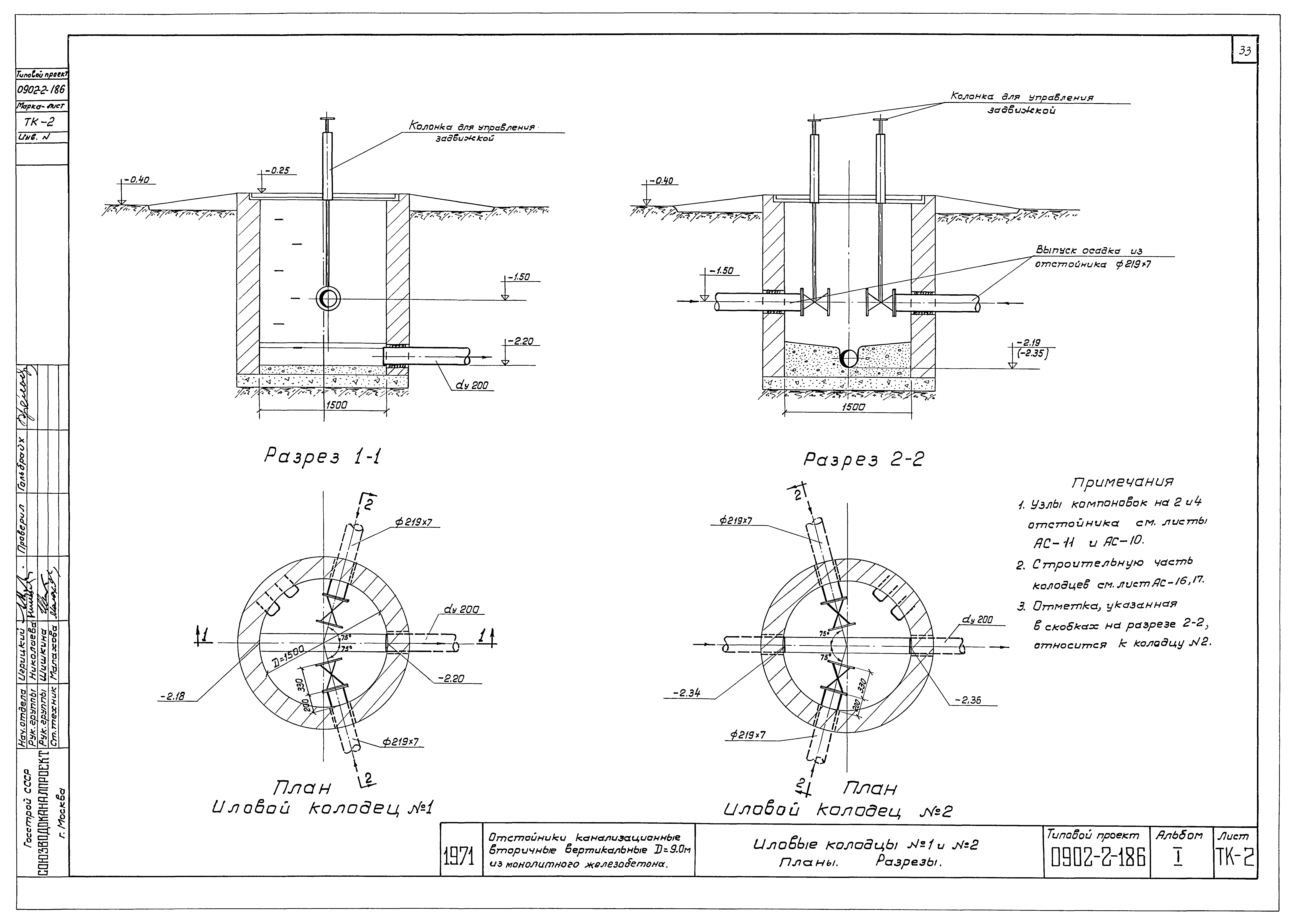 Типовой проект 0902-2-186