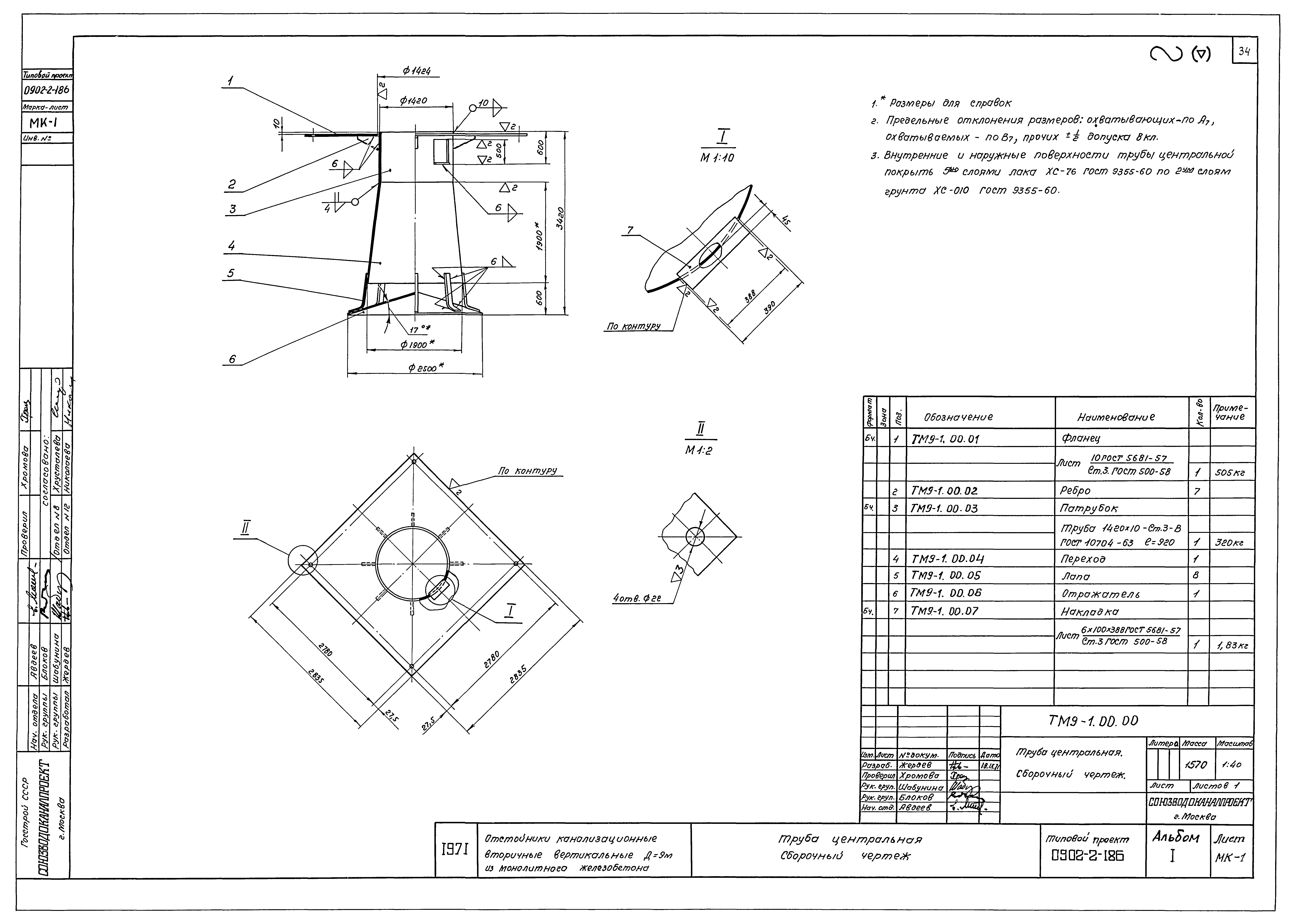 Типовой проект 0902-2-186