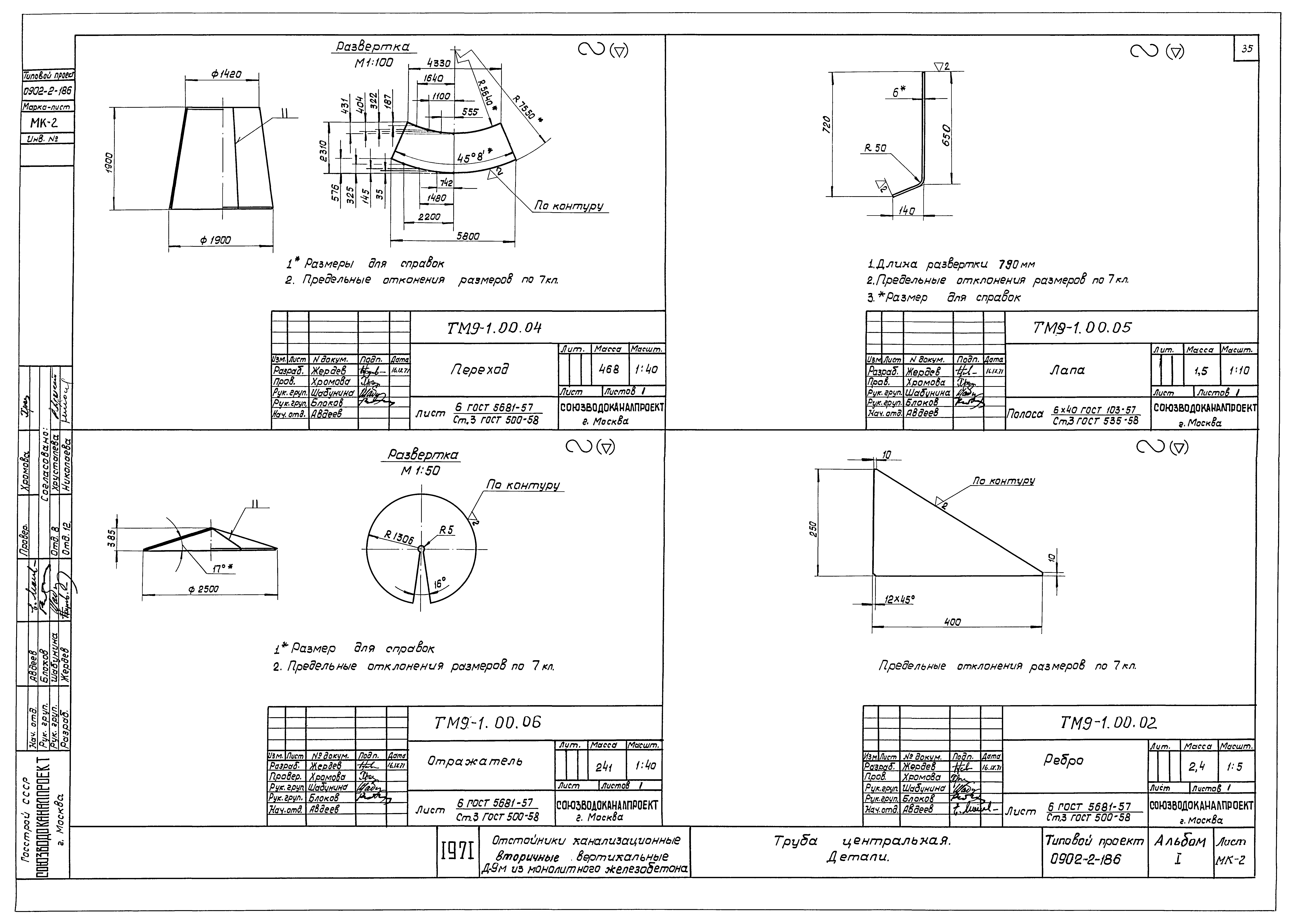 Типовой проект 0902-2-186