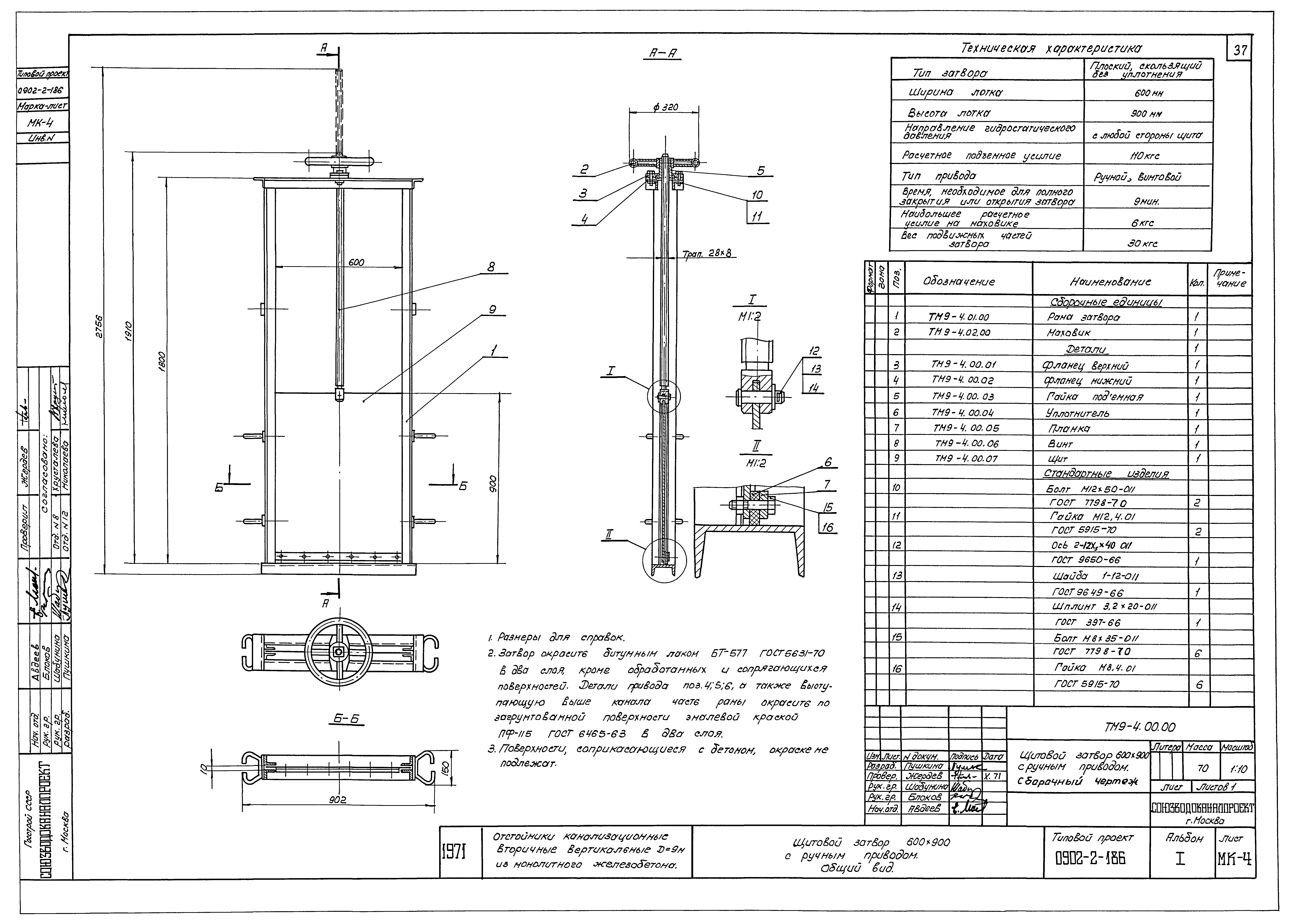 Типовой проект 0902-2-186