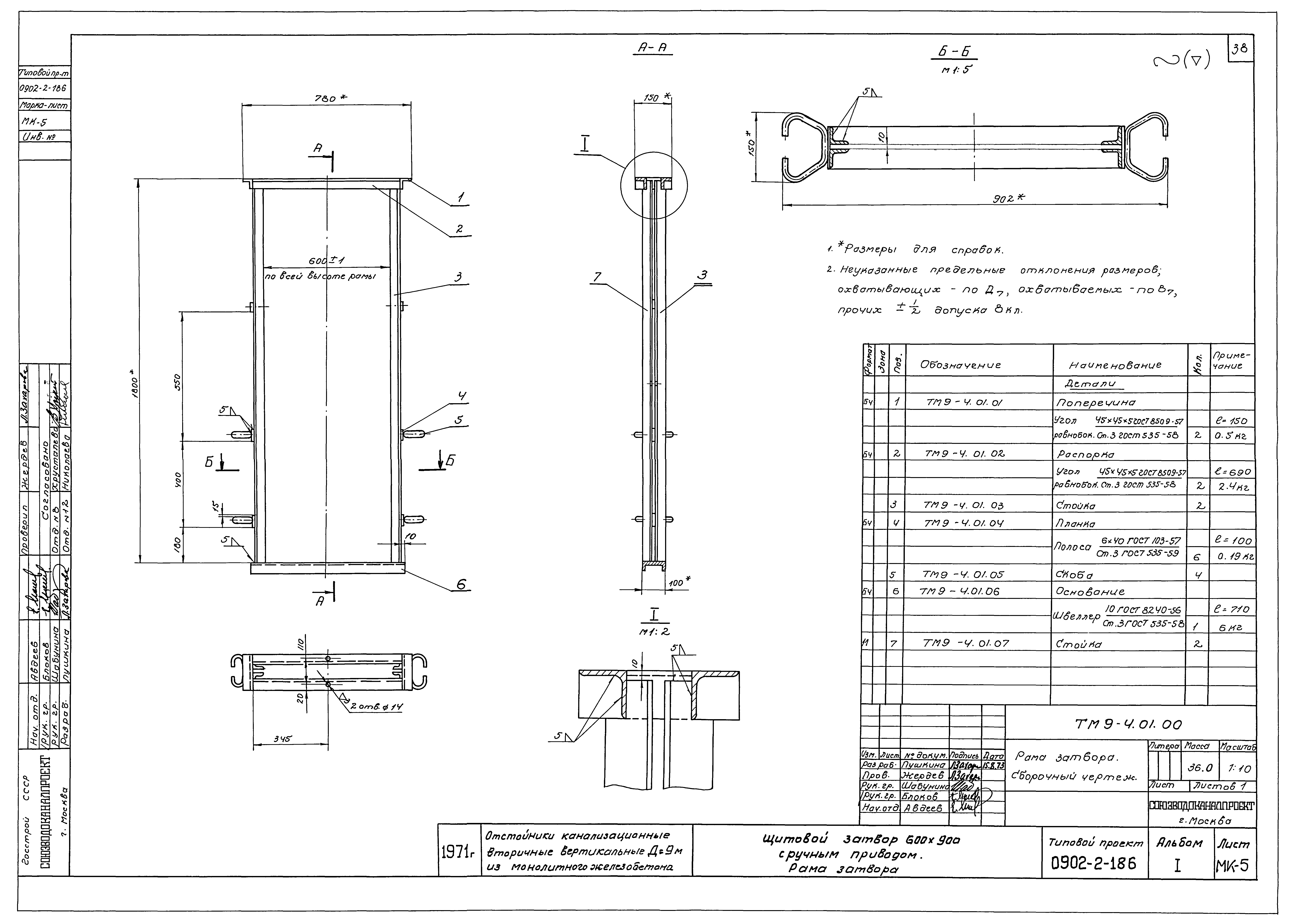 Типовой проект 0902-2-186