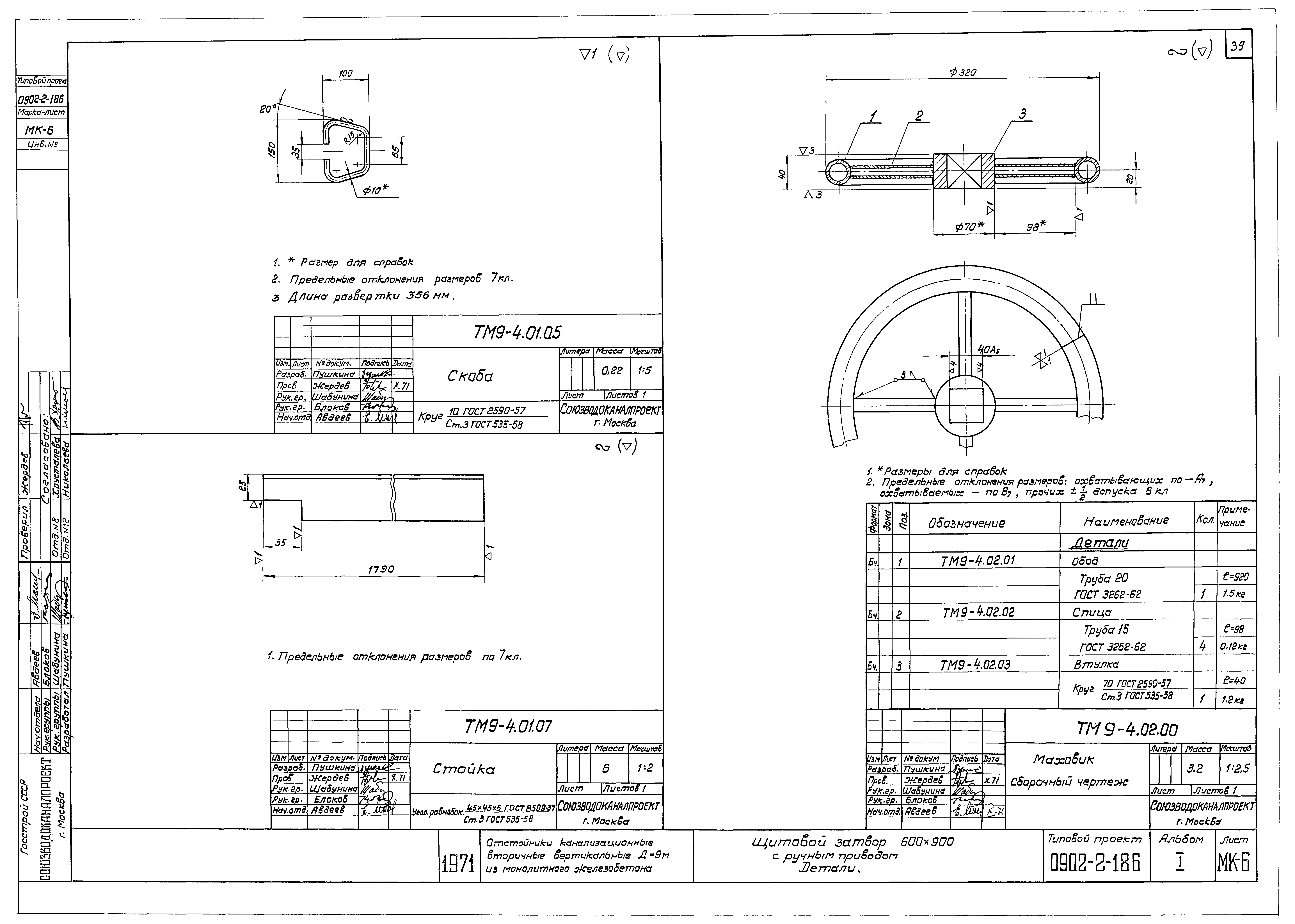 Типовой проект 0902-2-186