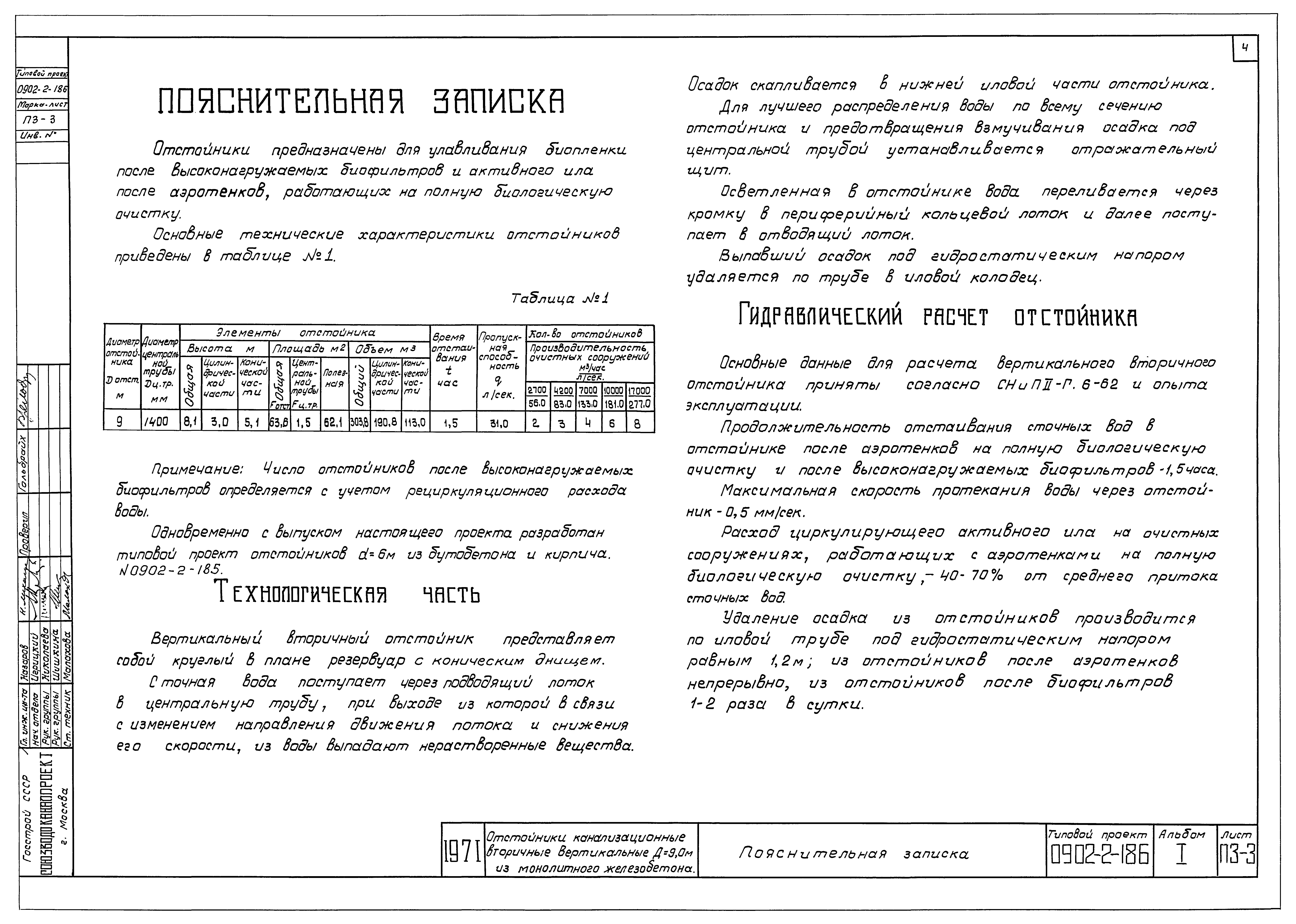 Типовой проект 0902-2-186