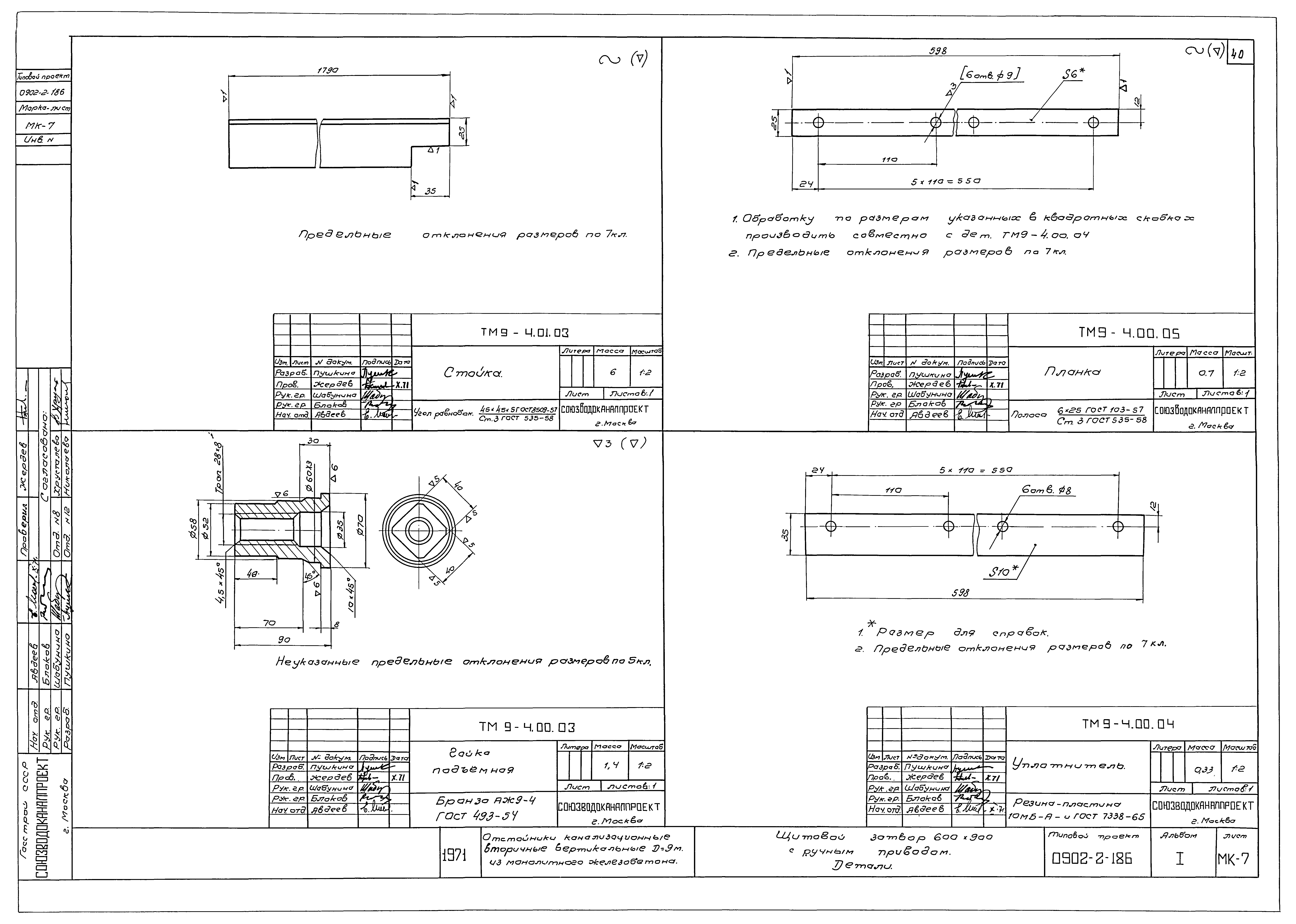 Типовой проект 0902-2-186