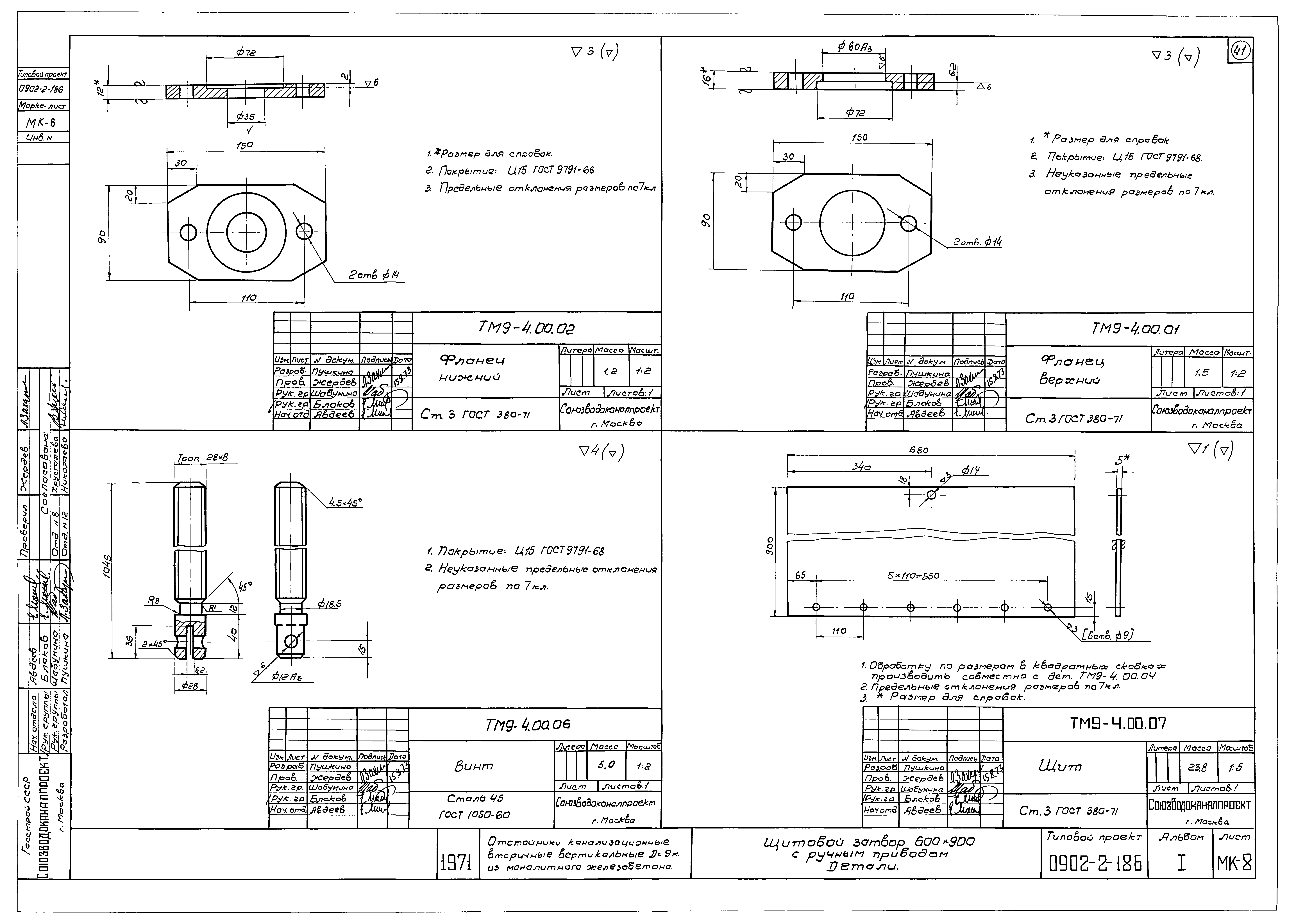 Типовой проект 0902-2-186