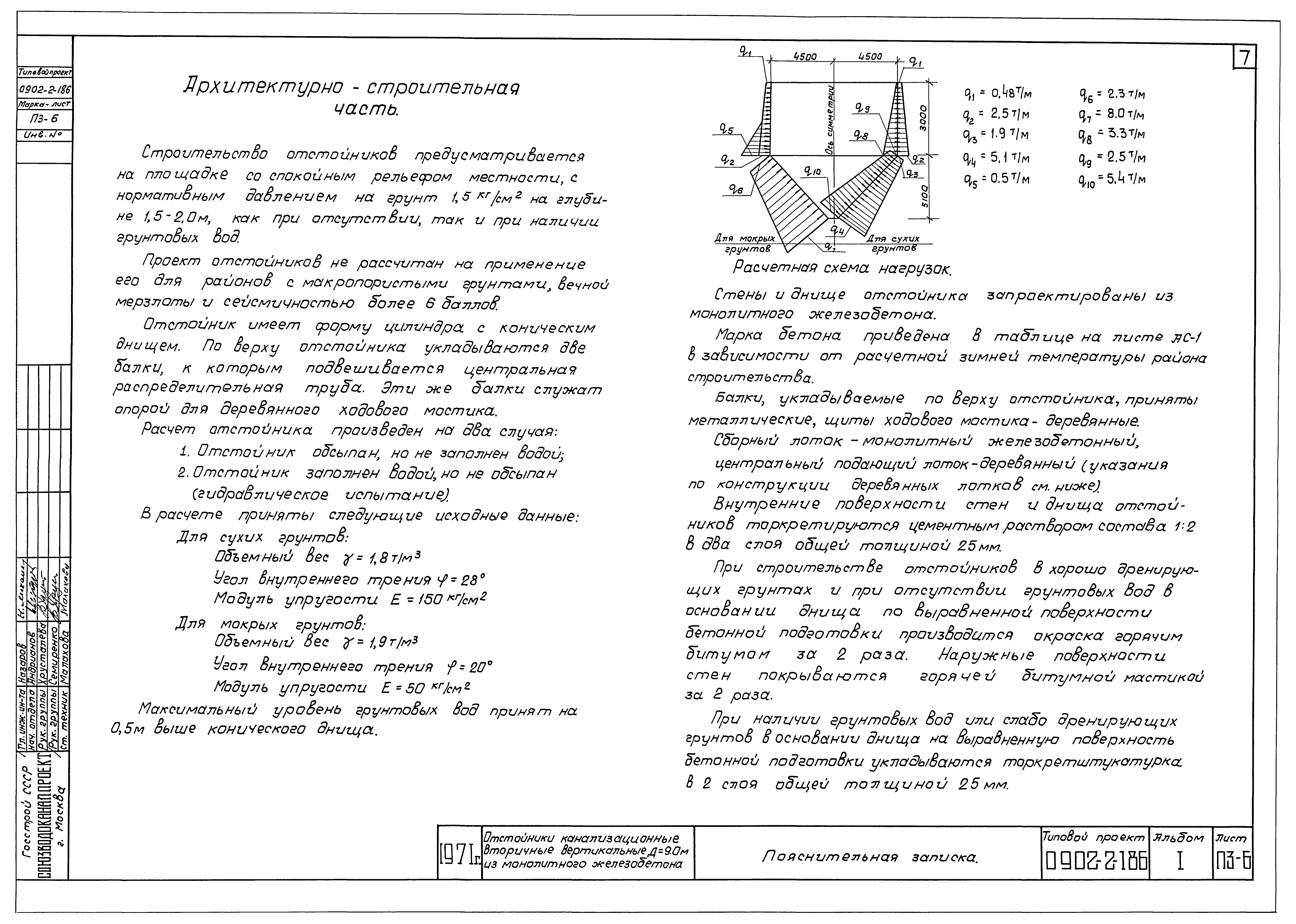 Типовой проект 0902-2-186