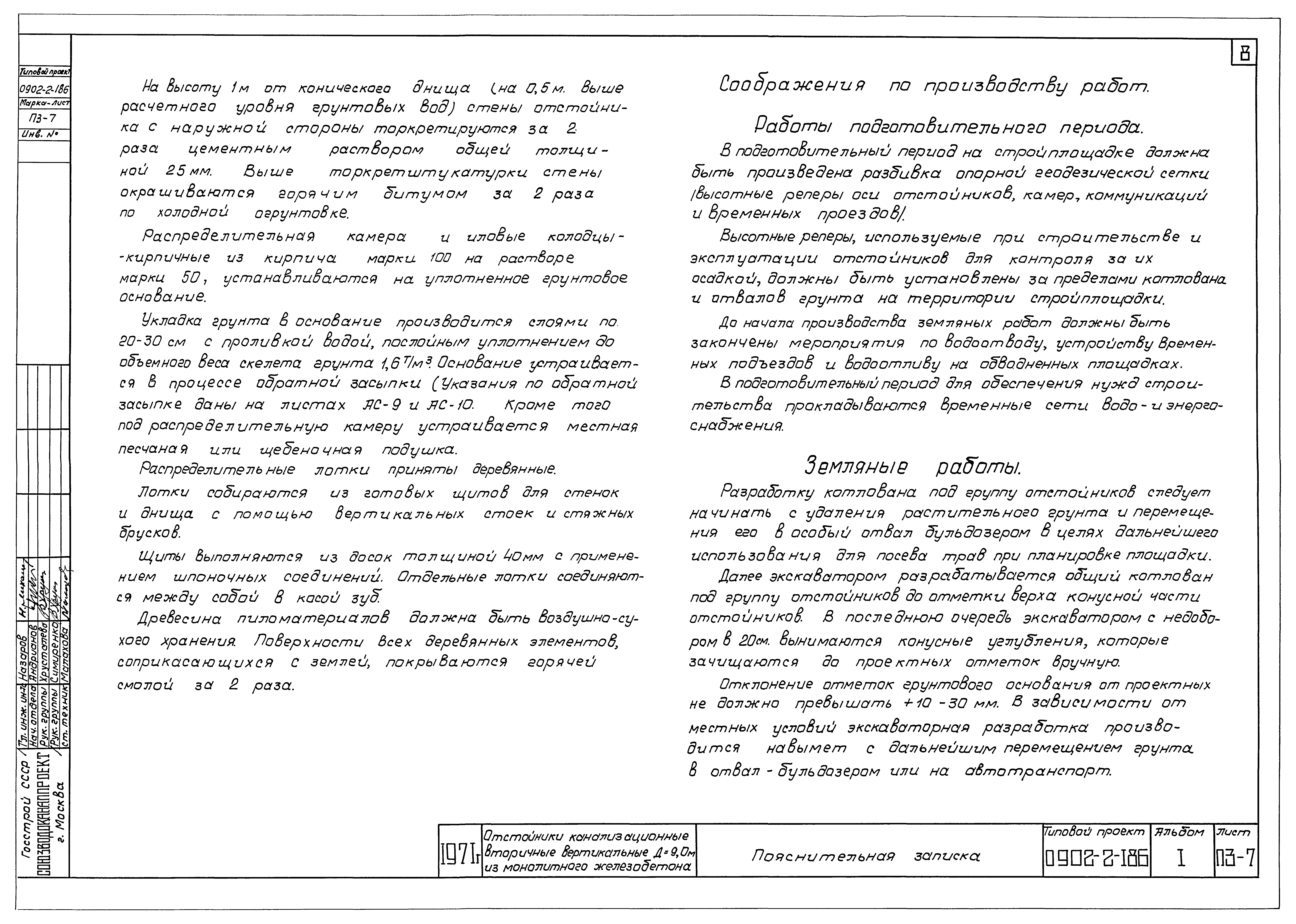 Типовой проект 0902-2-186
